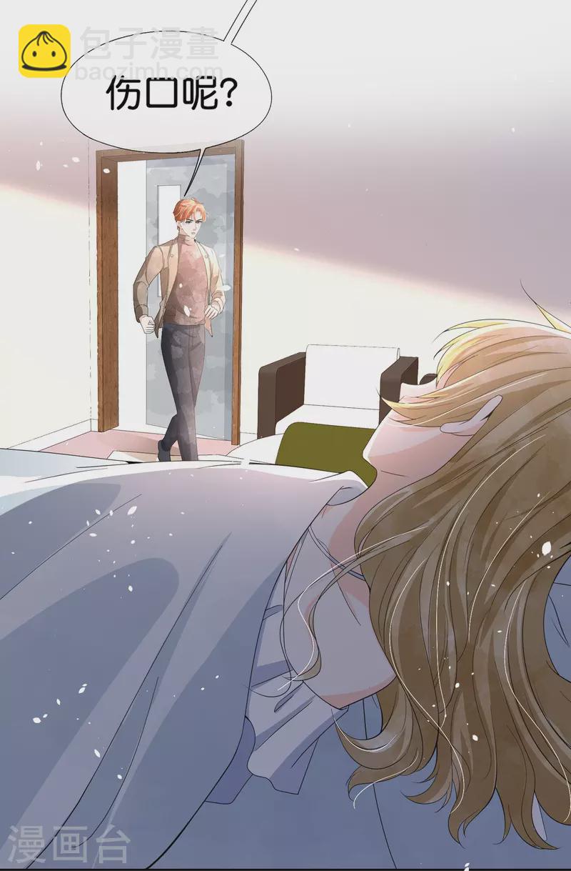 🍛契约冷妻不好惹 第249话 第二次求婚 第4页