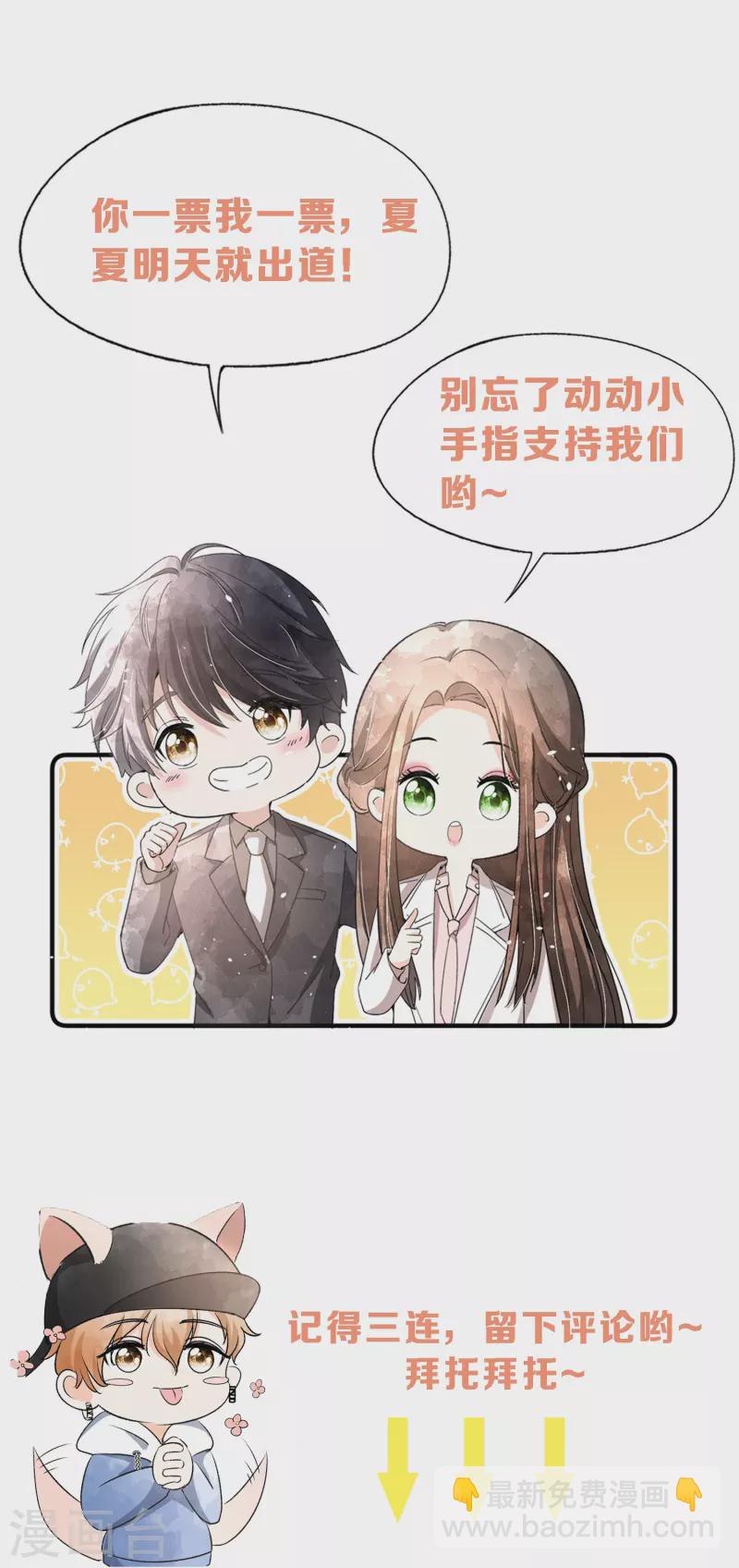 🍛契约冷妻不好惹 第249话 第二次求婚 第41页