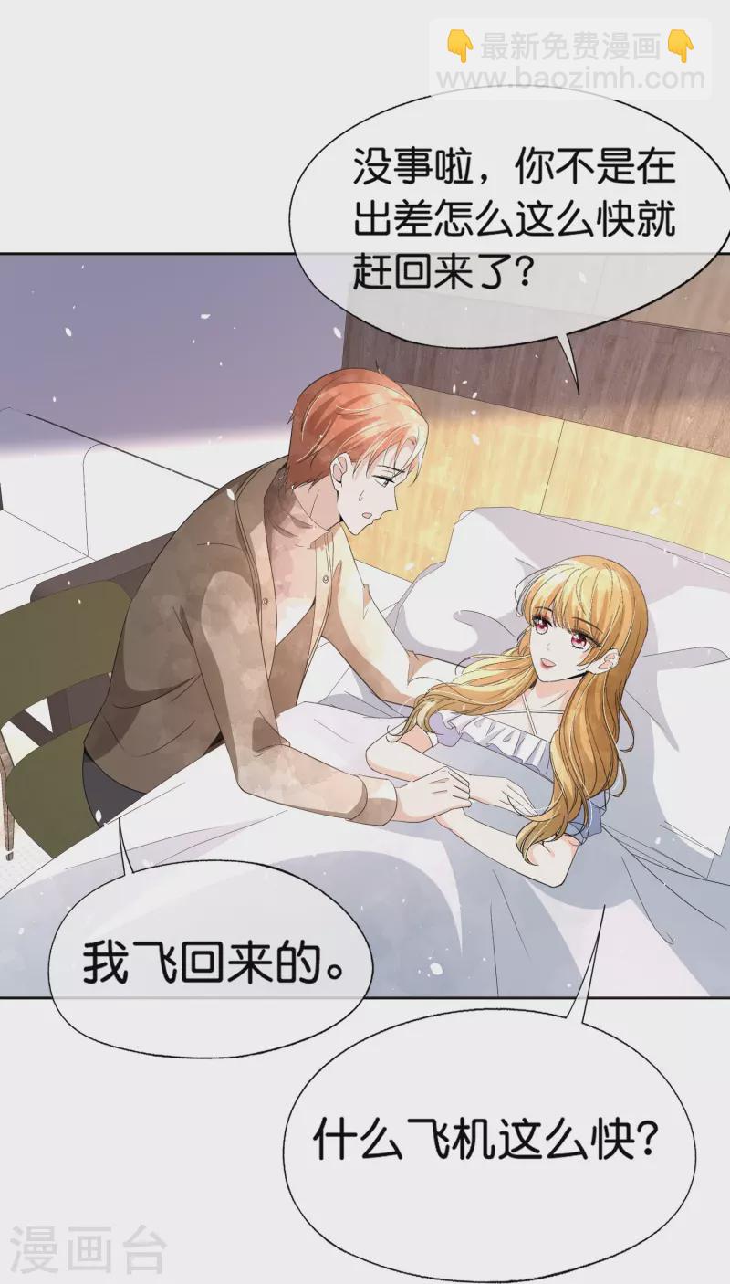🍛契约冷妻不好惹 第249话 第二次求婚 第5页