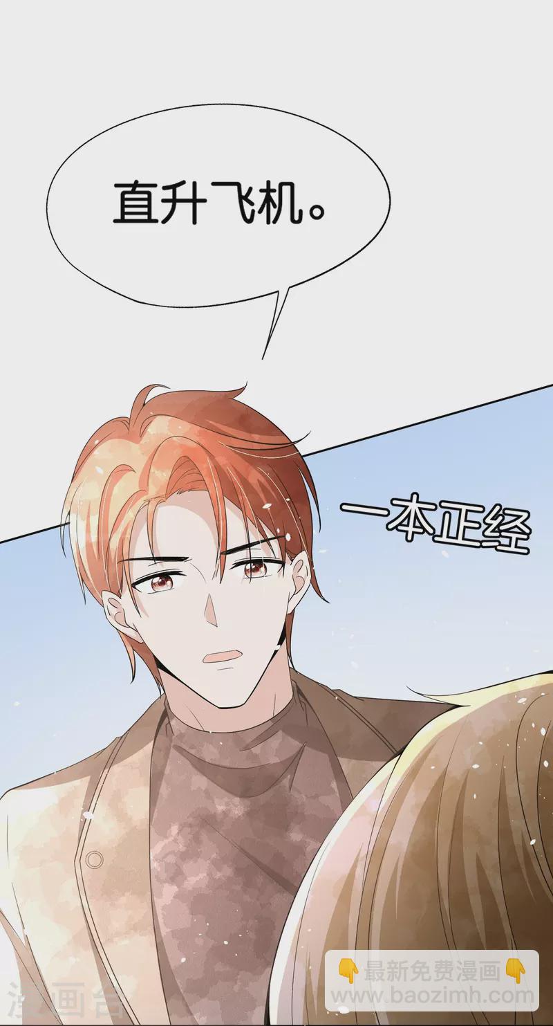🍛契约冷妻不好惹 第249话 第二次求婚 第6页