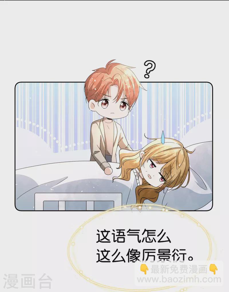 🍛契约冷妻不好惹 第249话 第二次求婚 第7页
