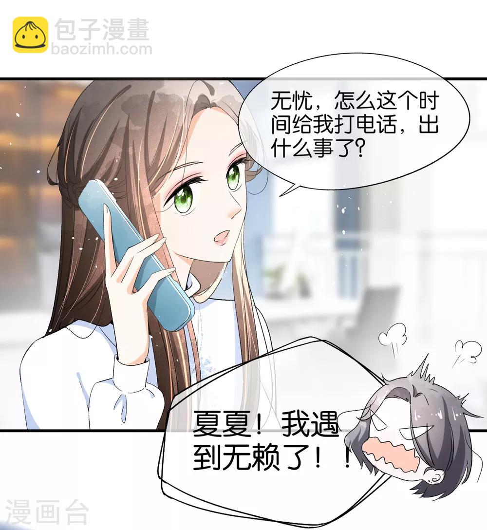 🍛契约冷妻不好惹 第24话 厉家二少爷回国了 第12页