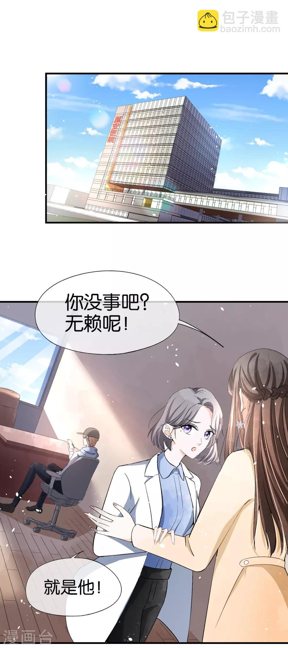 🍛契约冷妻不好惹 第24话 厉家二少爷回国了 第15页