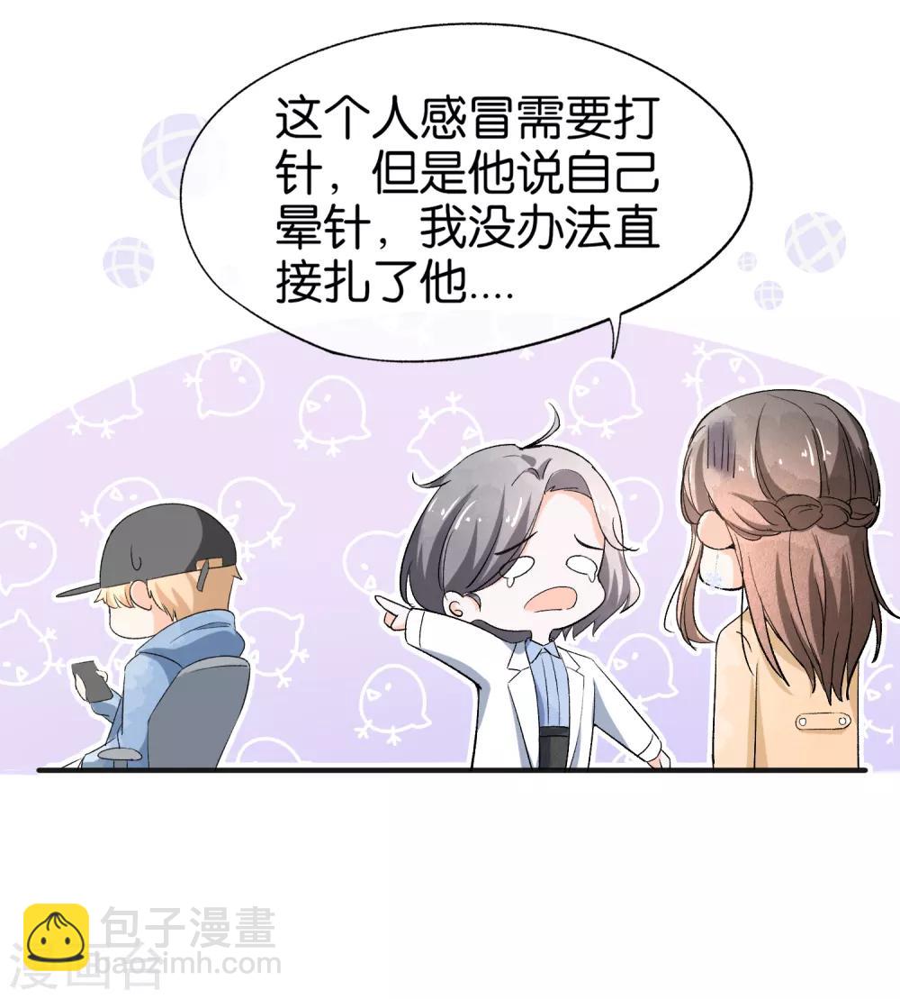 🍛契约冷妻不好惹 第24话 厉家二少爷回国了 第16页