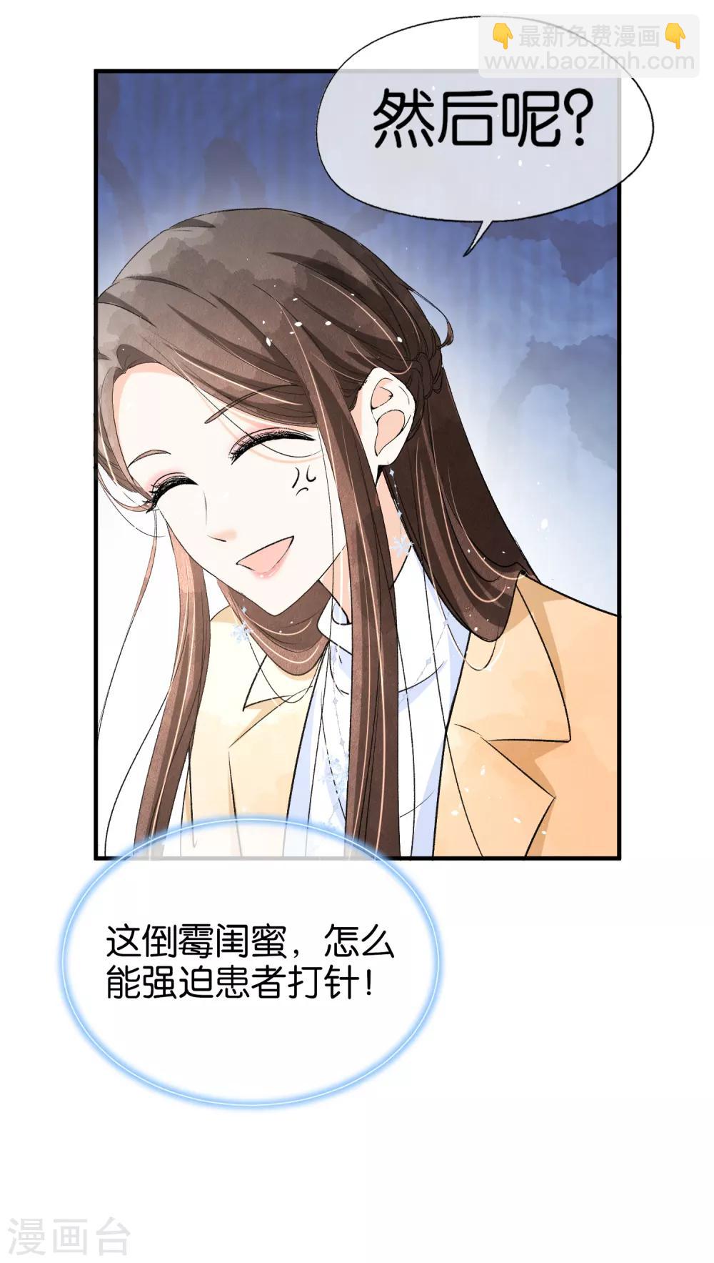 🍛契约冷妻不好惹 第24话 厉家二少爷回国了 第17页