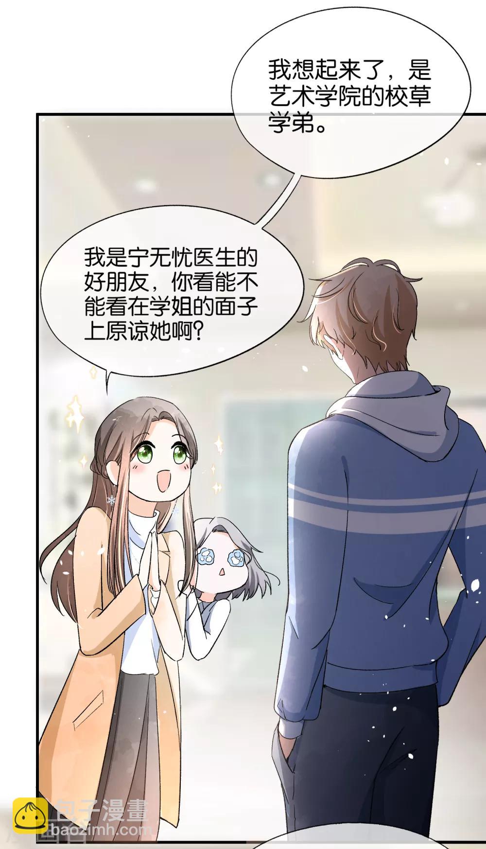 🍛契约冷妻不好惹 第24话 厉家二少爷回国了 第26页