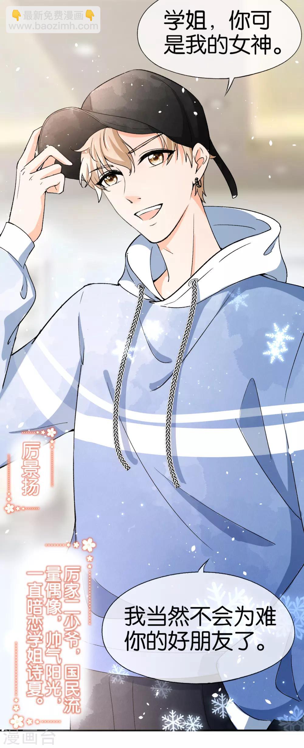 🍛契约冷妻不好惹 第24话 厉家二少爷回国了 第27页