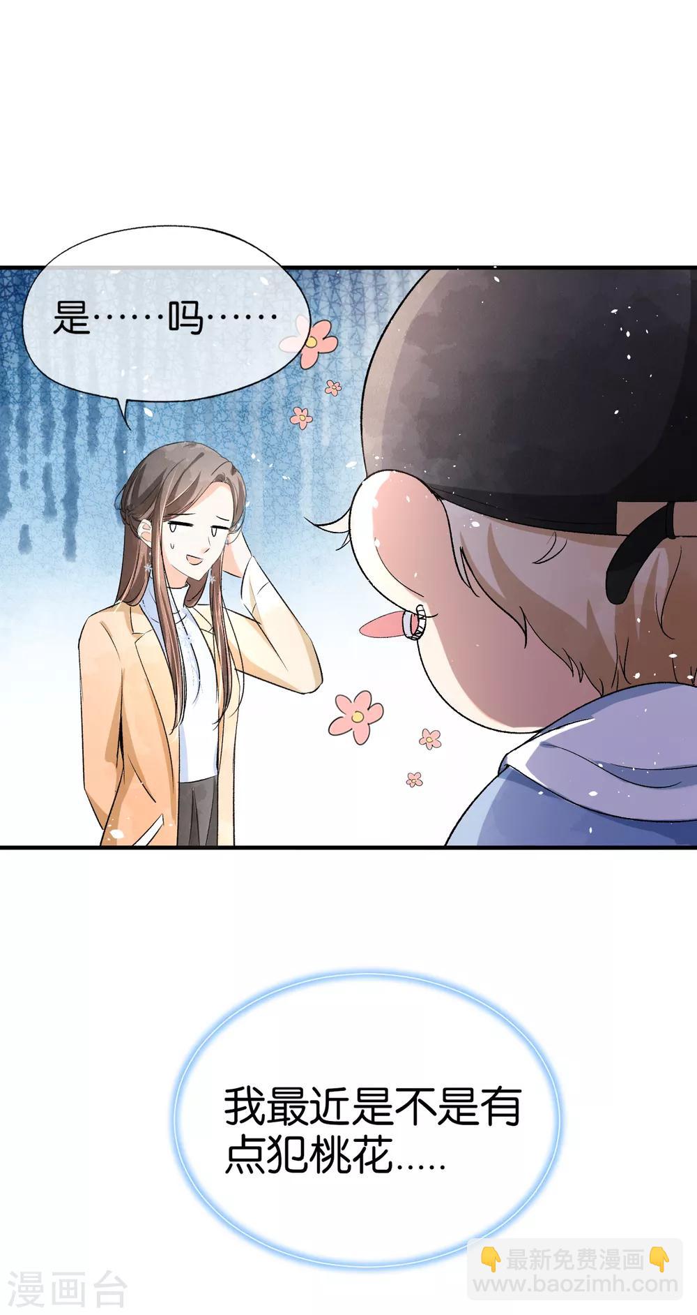 🍛契约冷妻不好惹 第24话 厉家二少爷回国了 第28页