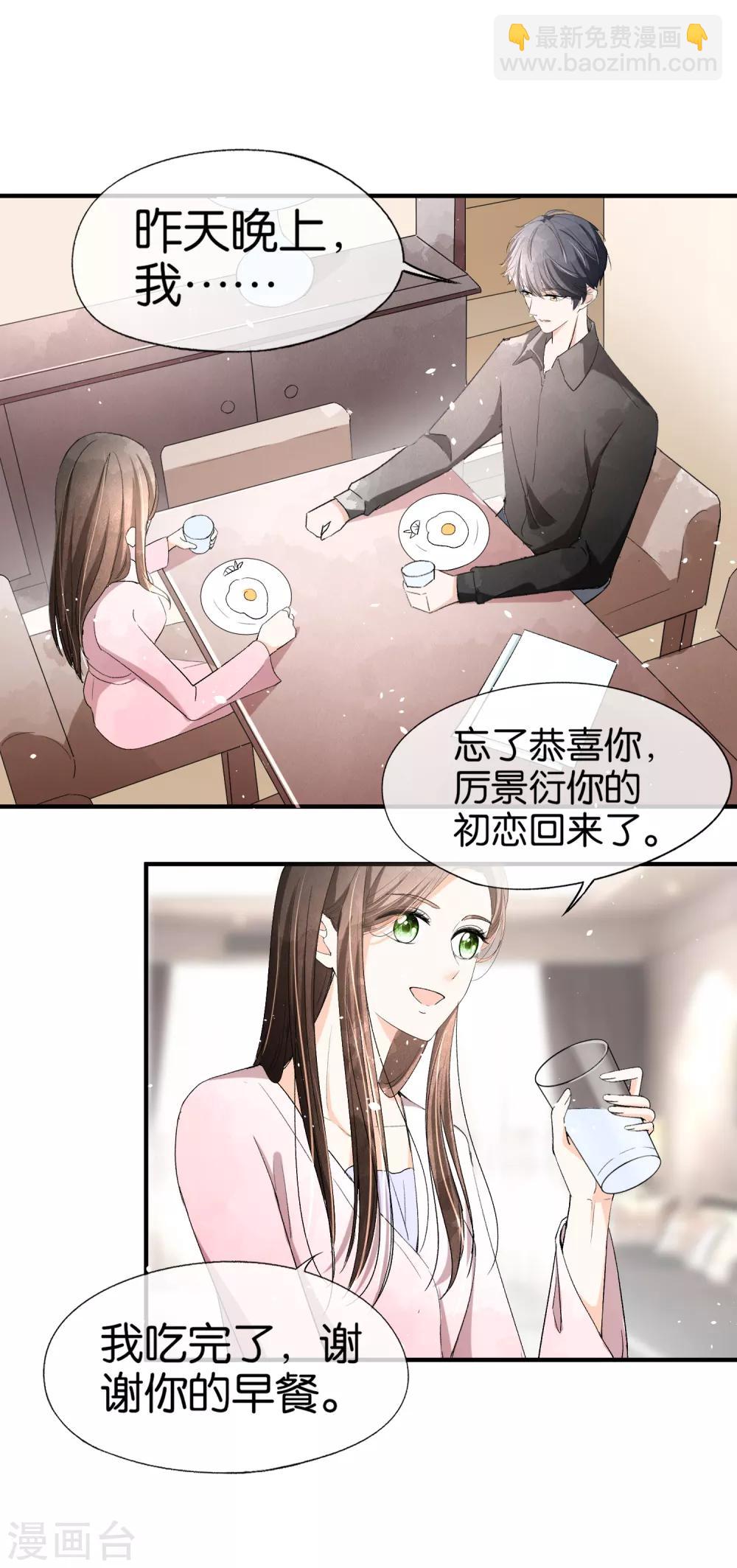🍛契约冷妻不好惹 第24话 厉家二少爷回国了 第4页