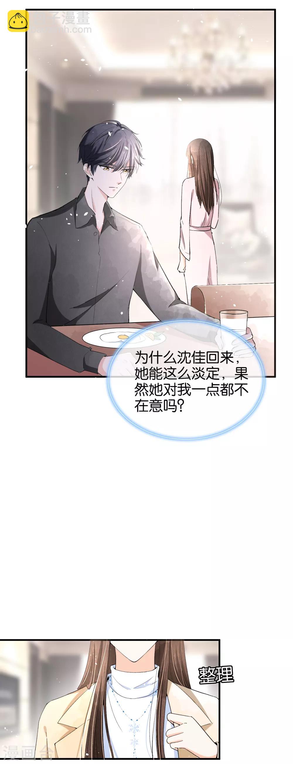 🍛契约冷妻不好惹 第24话 厉家二少爷回国了 第5页