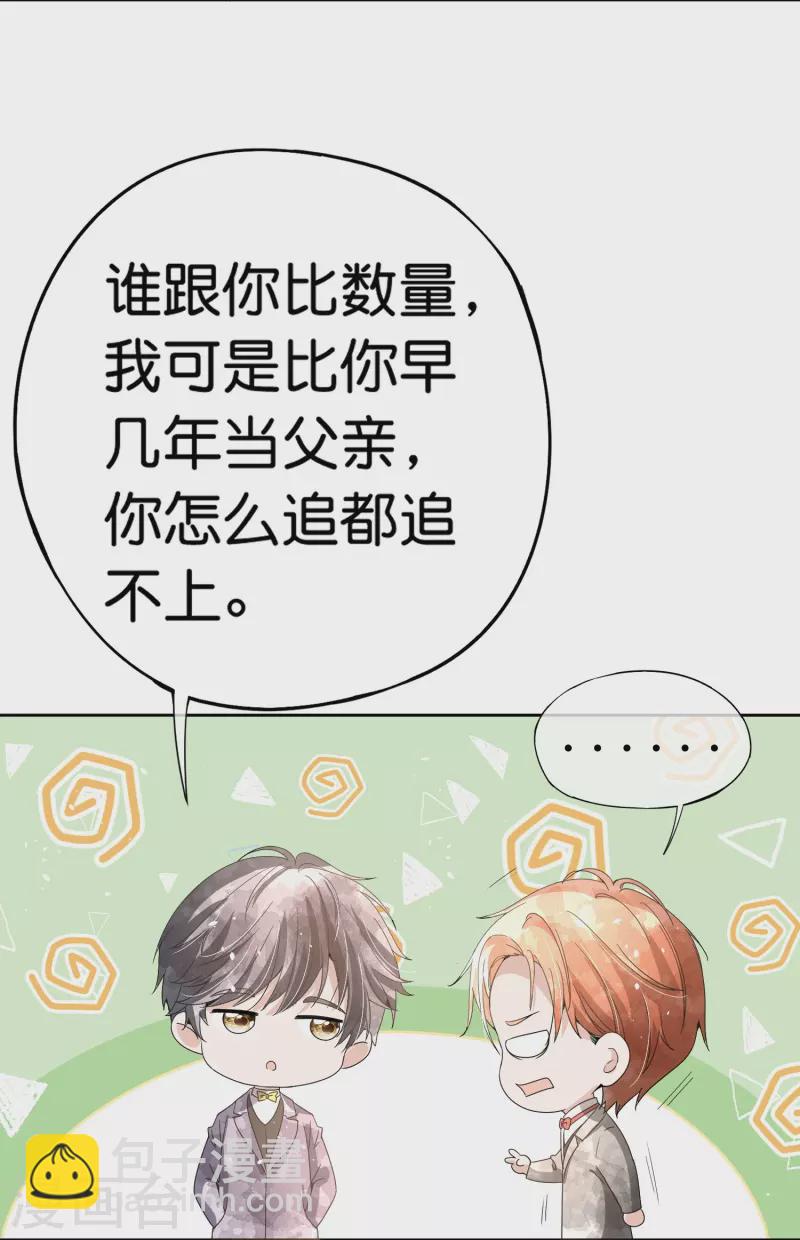 🍛契约冷妻不好惹 第253话 抓奸 第11页