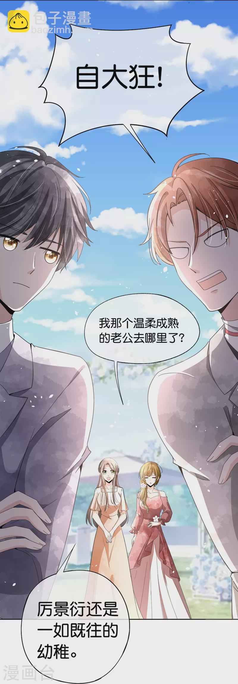 🍛契约冷妻不好惹 第253话 抓奸 第12页