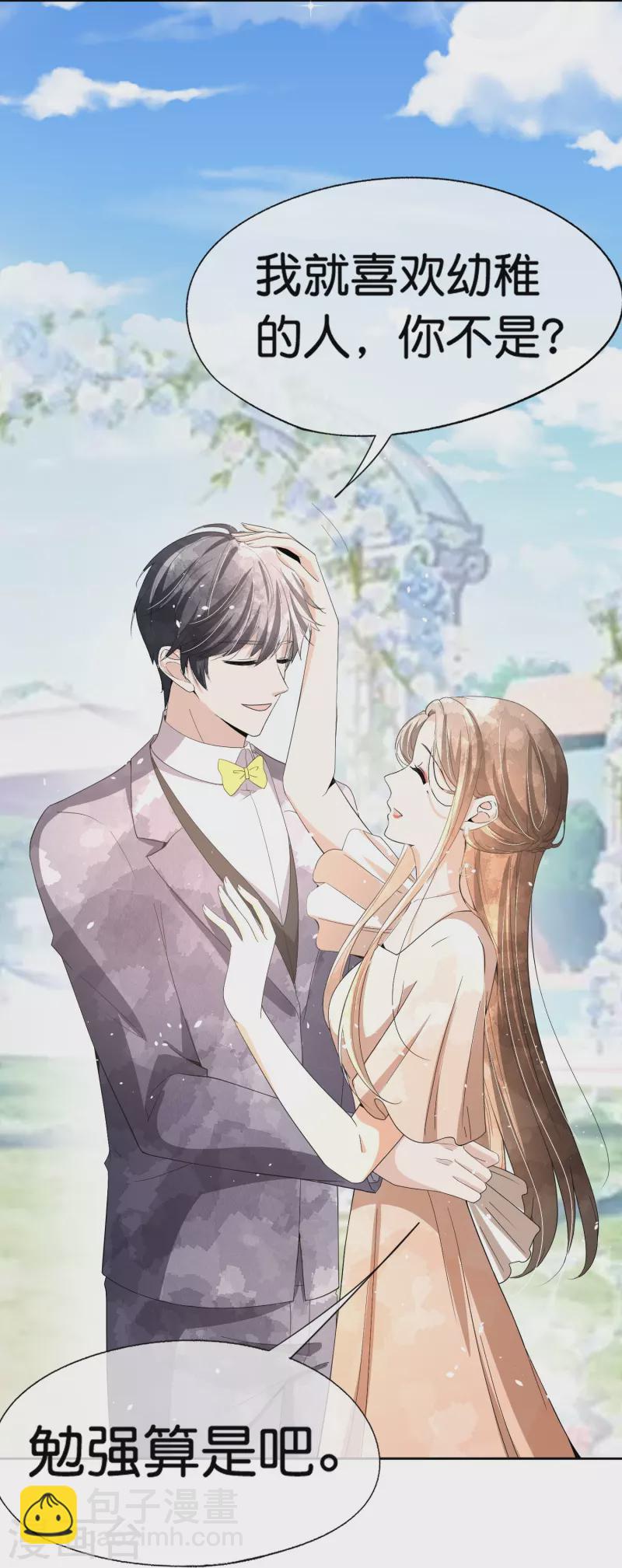 🍛契约冷妻不好惹 第253话 抓奸 第14页