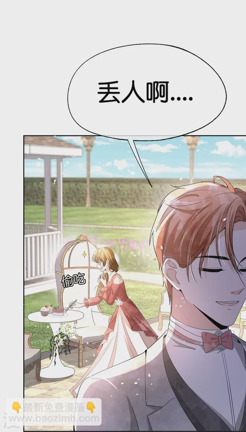 🍛契约冷妻不好惹 第253话 抓奸 第15页