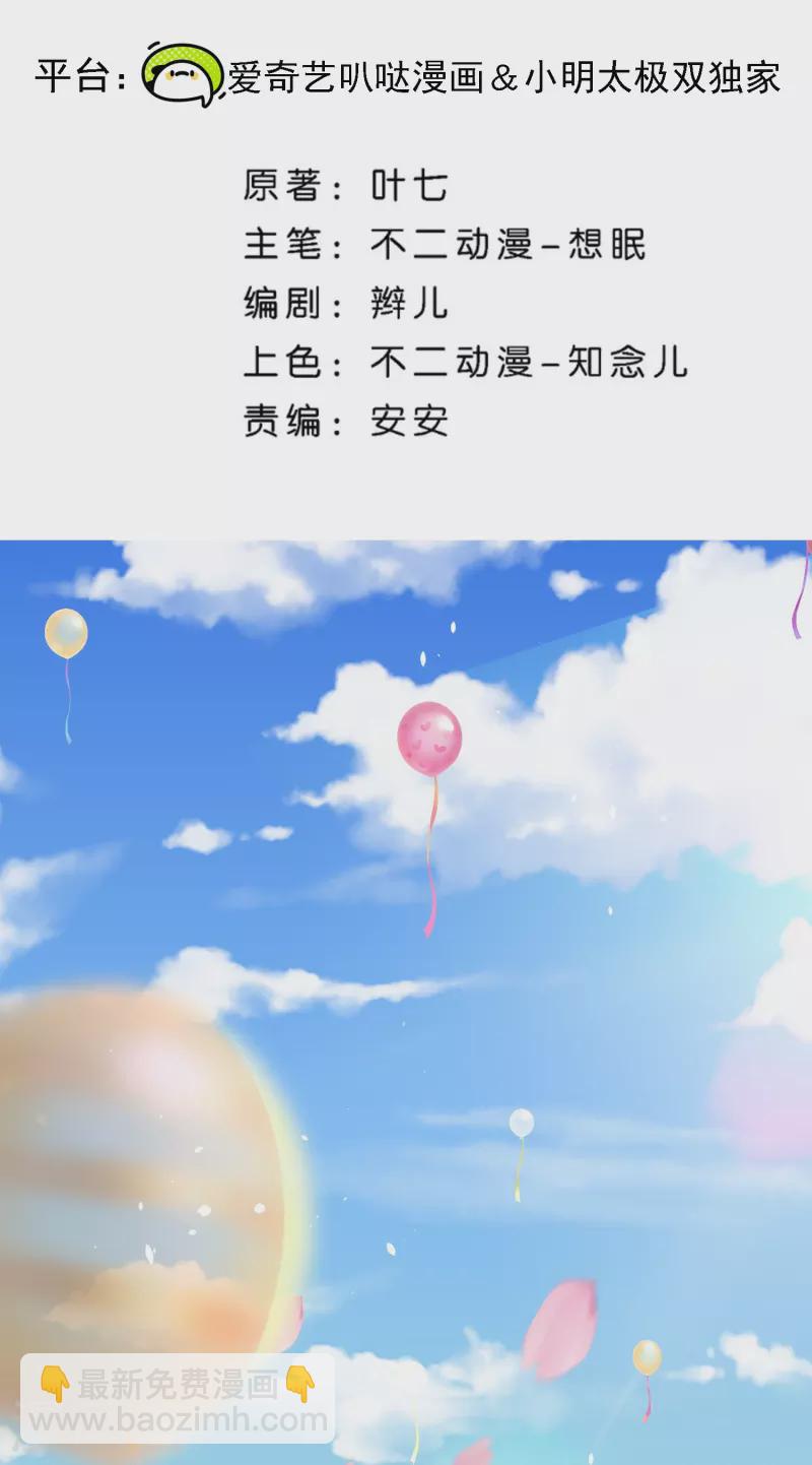 🍛契约冷妻不好惹 第253话 抓奸 第2页