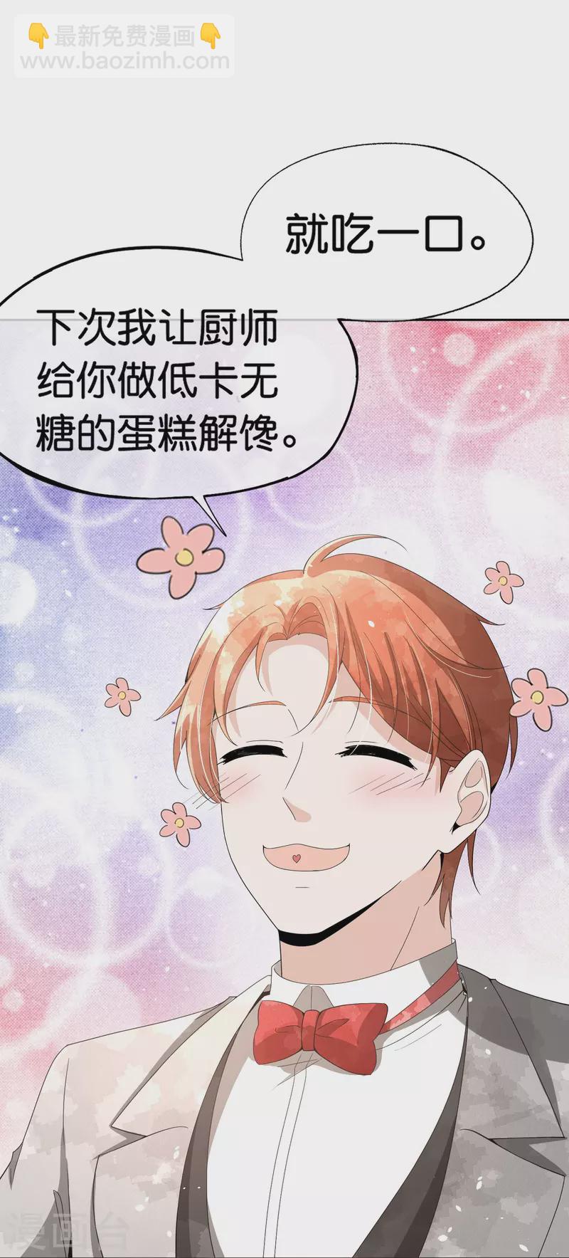 🍛契约冷妻不好惹 第253话 抓奸 第20页