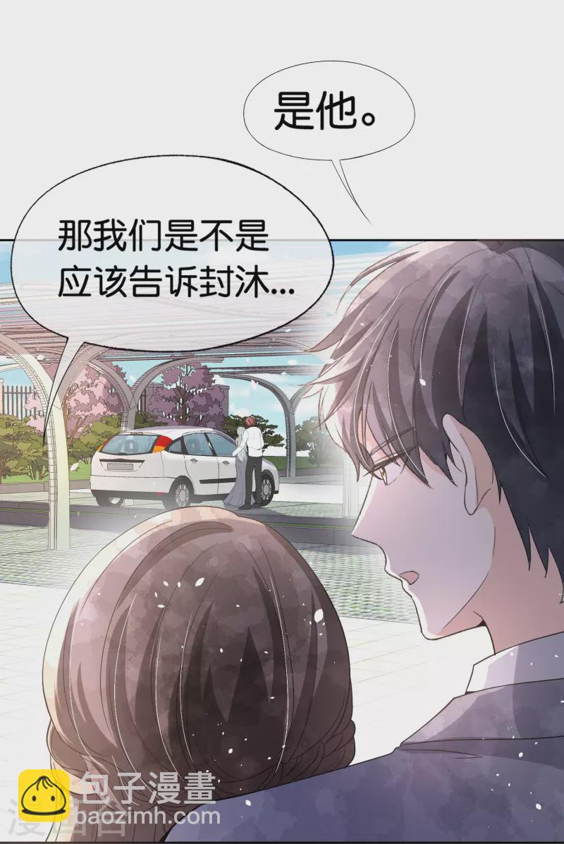 🍛契约冷妻不好惹 第253话 抓奸 第30页