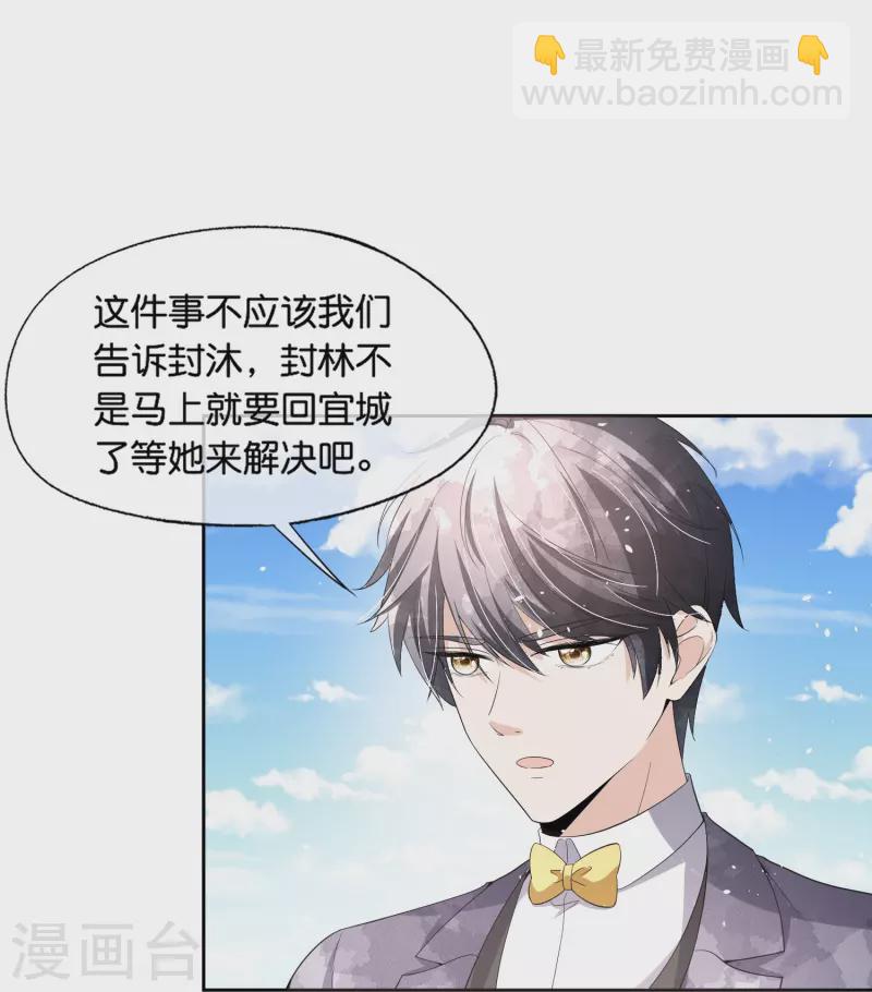 🍛契约冷妻不好惹 第253话 抓奸 第31页
