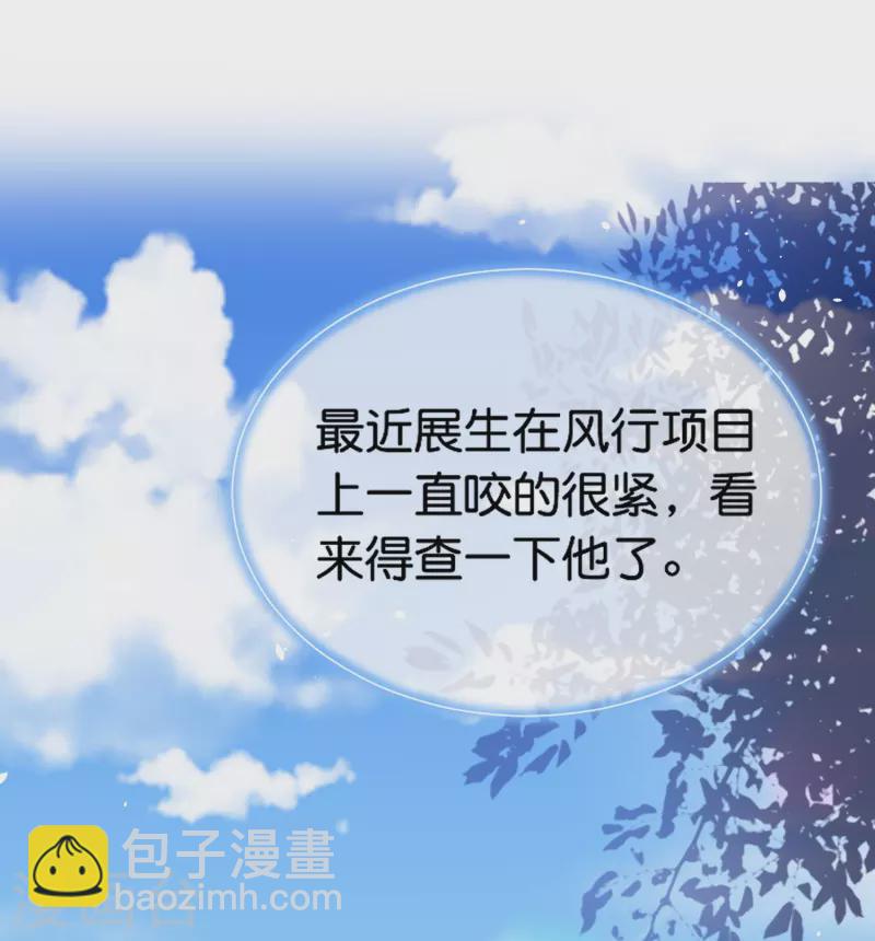 🍛契约冷妻不好惹 第253话 抓奸 第32页
