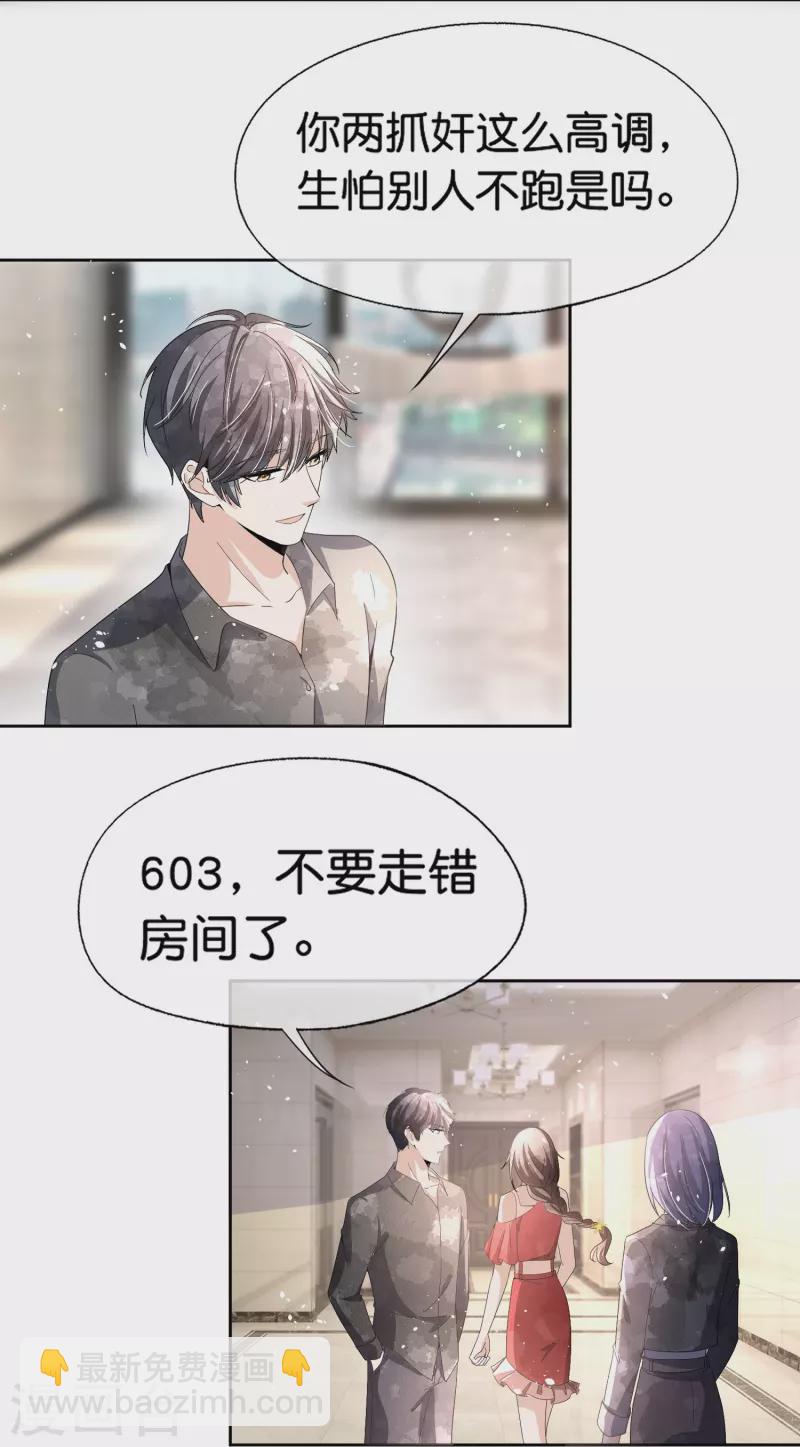 🍛契约冷妻不好惹 第253话 抓奸 第35页