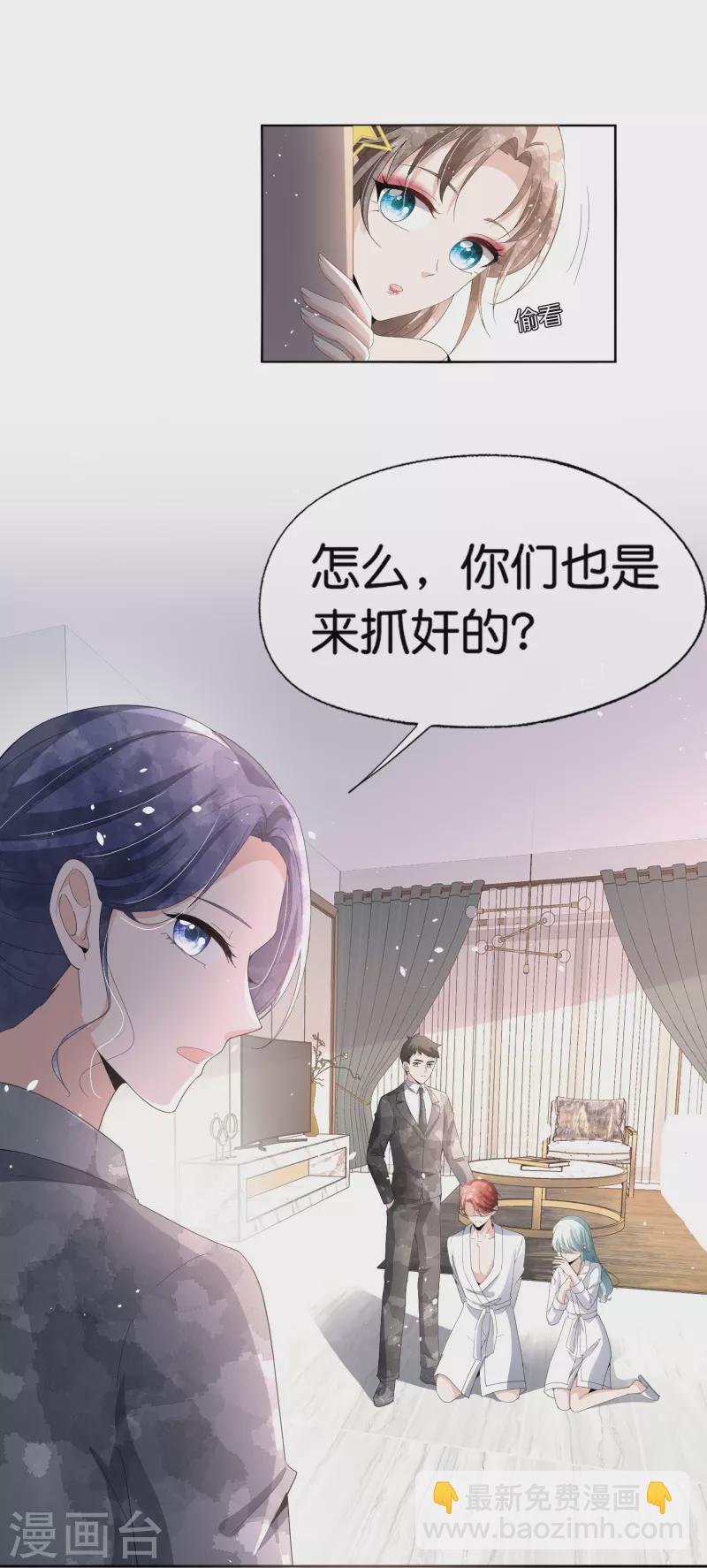 🍛契约冷妻不好惹 第253话 抓奸 第37页
