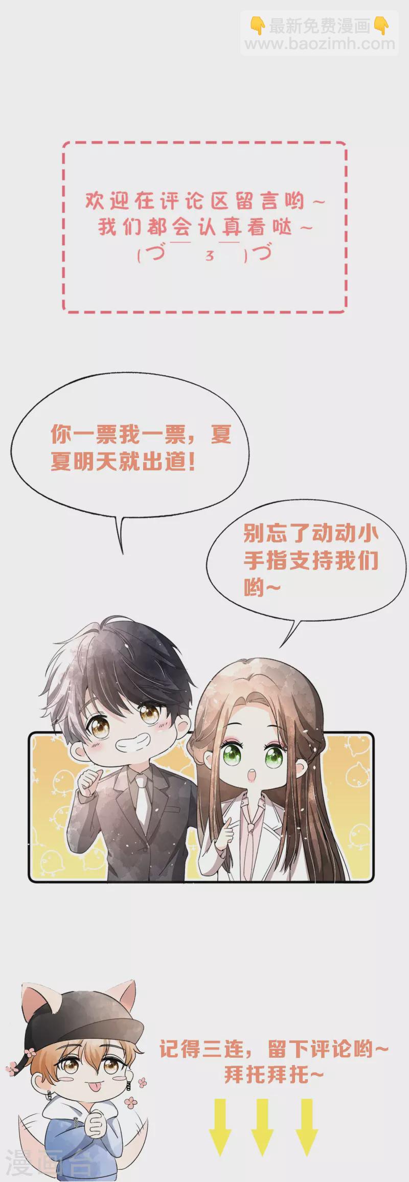 🍛契约冷妻不好惹 第253话 抓奸 第38页