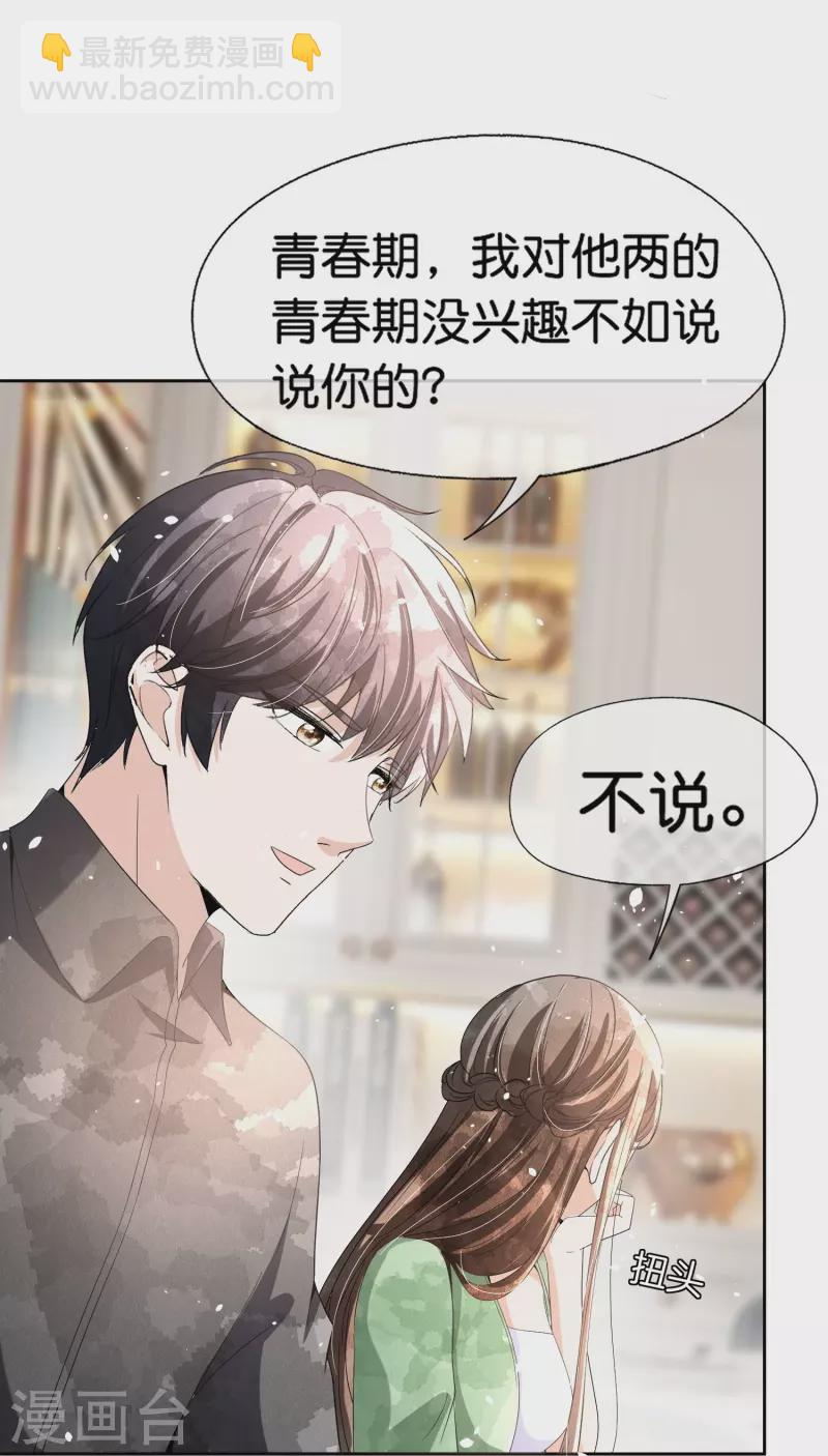 🍛契约冷妻不好惹 第256话 惊天绯闻：学霸和校花分手了！ 第10页
