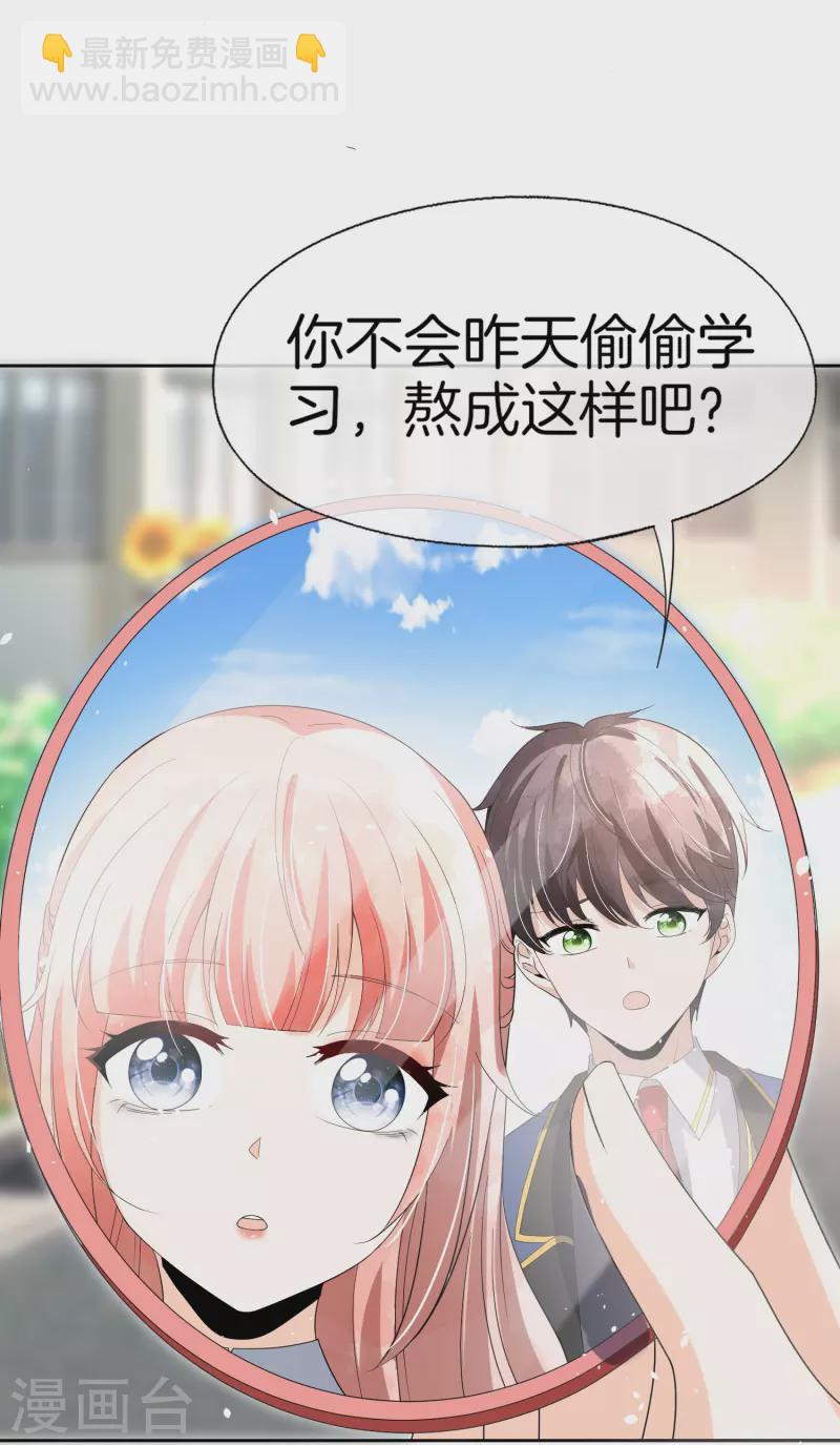 🍛契约冷妻不好惹 第256话 惊天绯闻：学霸和校花分手了！ 第13页