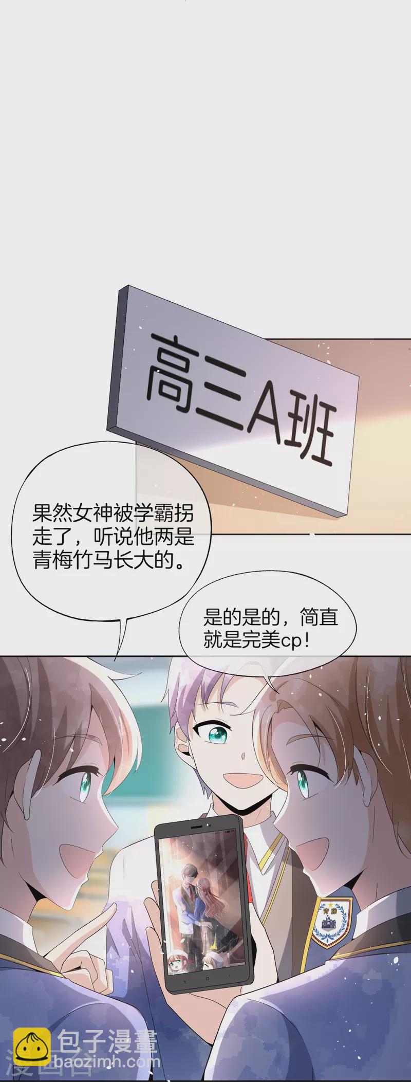 🍛契约冷妻不好惹 第256话 惊天绯闻：学霸和校花分手了！ 第15页