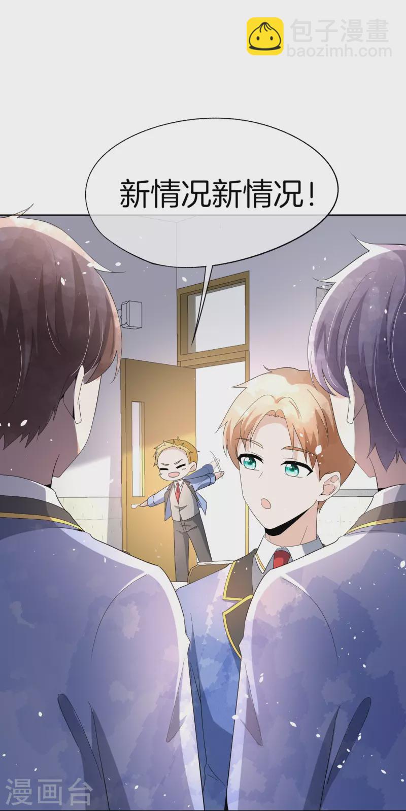 🍛契约冷妻不好惹 第256话 惊天绯闻：学霸和校花分手了！ 第16页