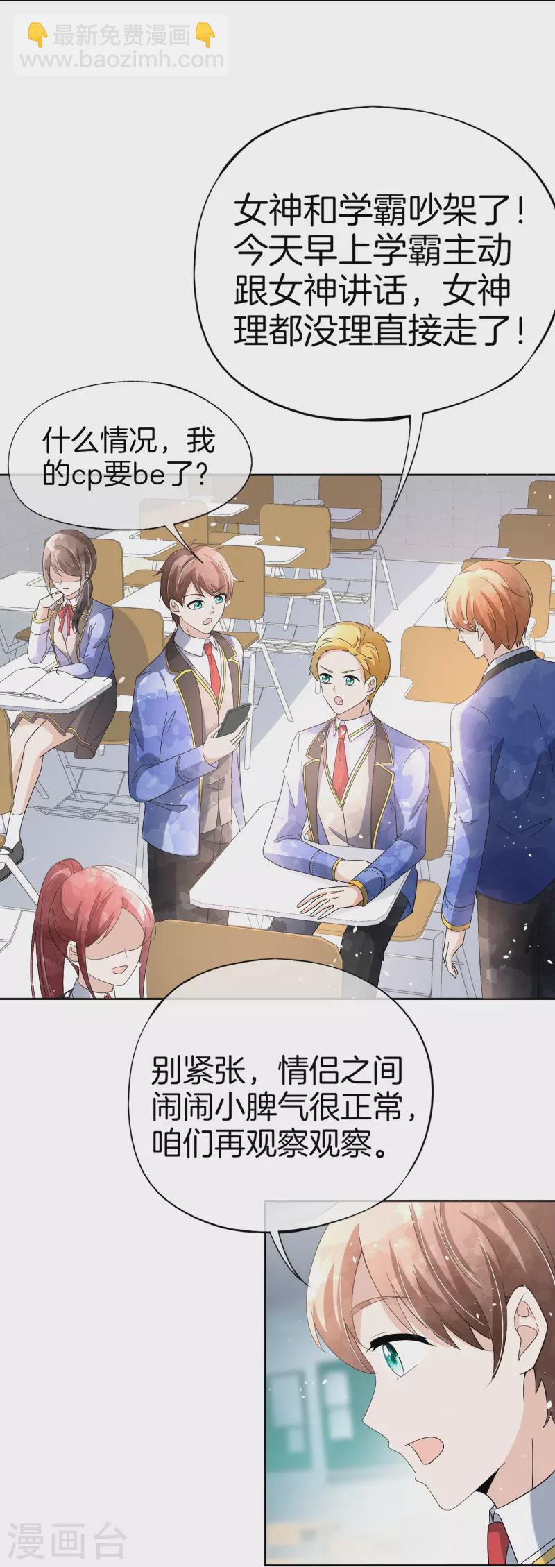 🍛契约冷妻不好惹 第256话 惊天绯闻：学霸和校花分手了！ 第17页
