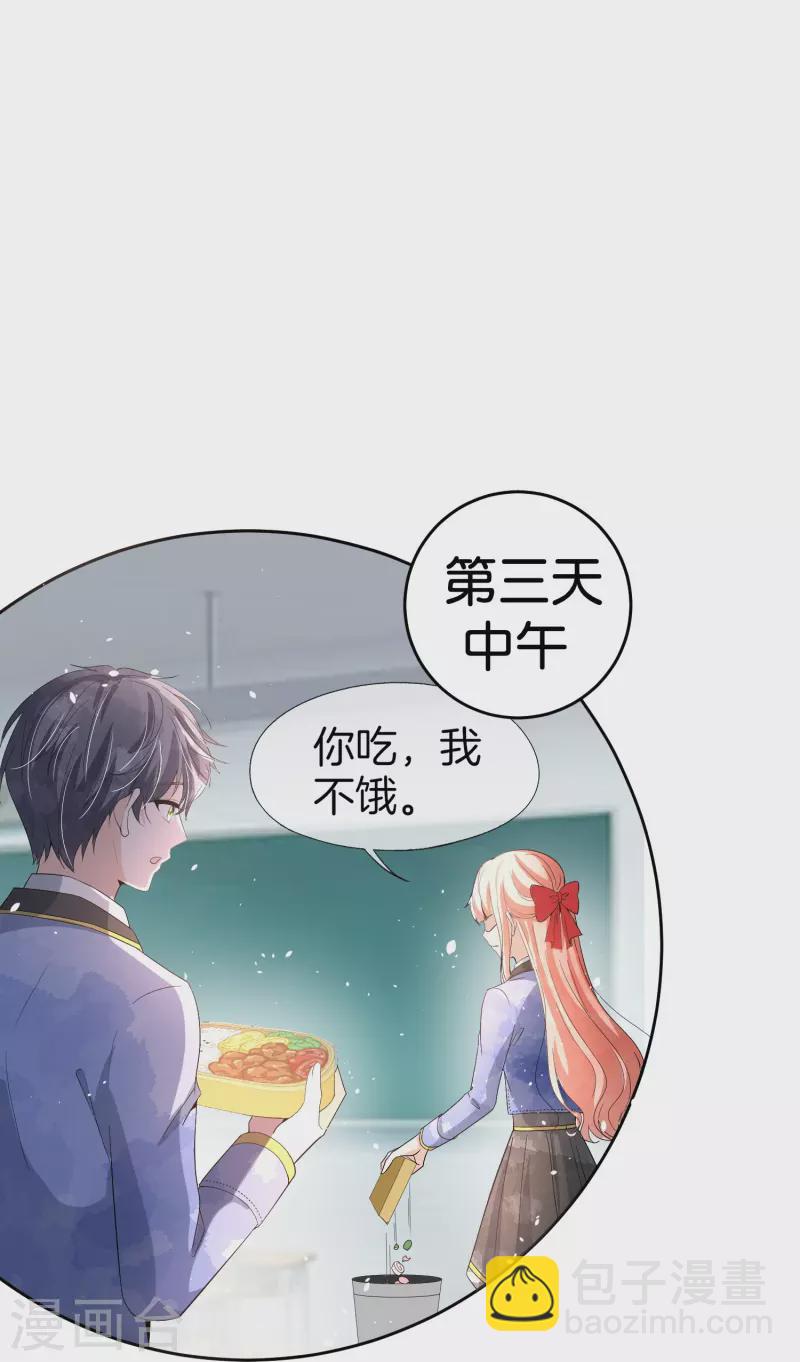 🍛契约冷妻不好惹 第256话 惊天绯闻：学霸和校花分手了！ 第18页