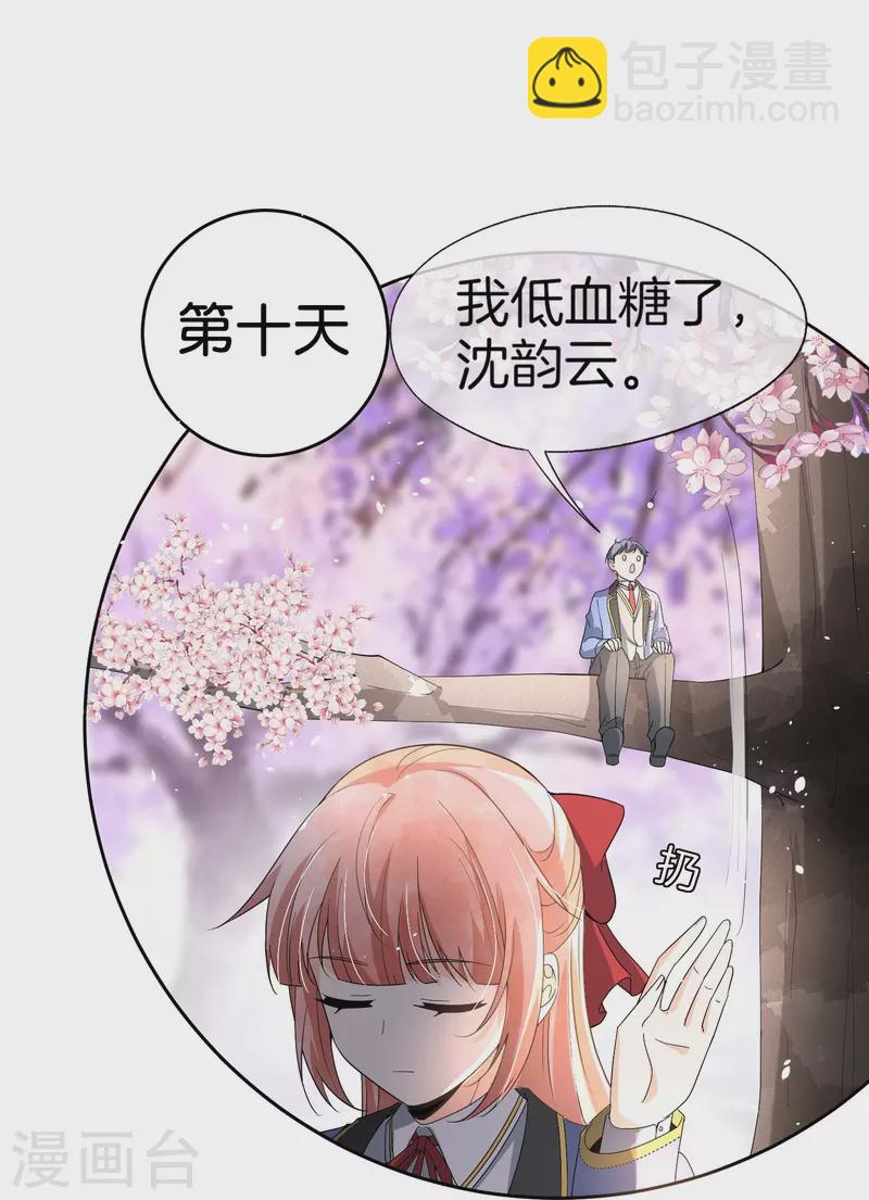 🍛契约冷妻不好惹 第256话 惊天绯闻：学霸和校花分手了！ 第19页