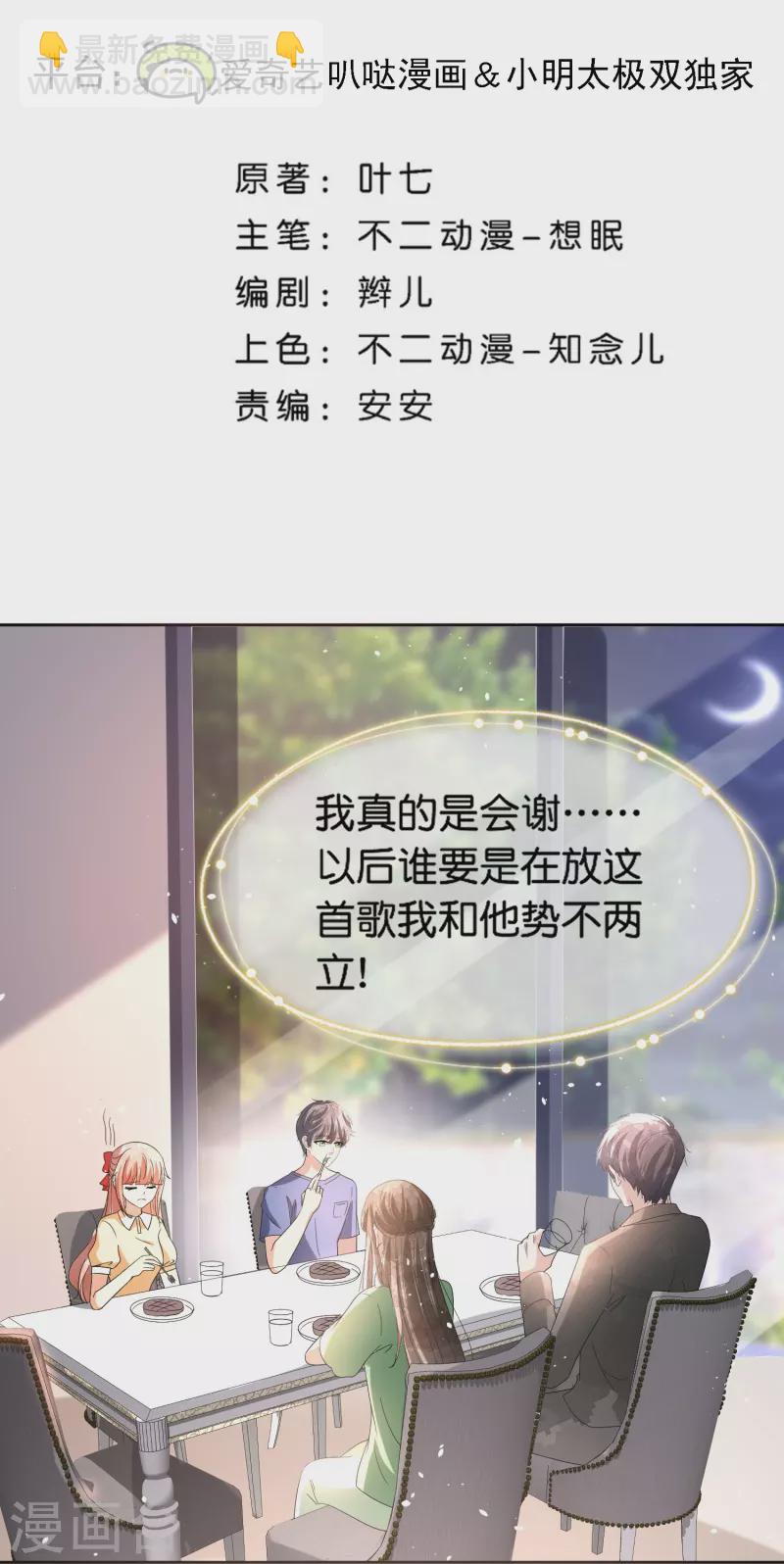 🍛契约冷妻不好惹 第256话 惊天绯闻：学霸和校花分手了！ 第2页
