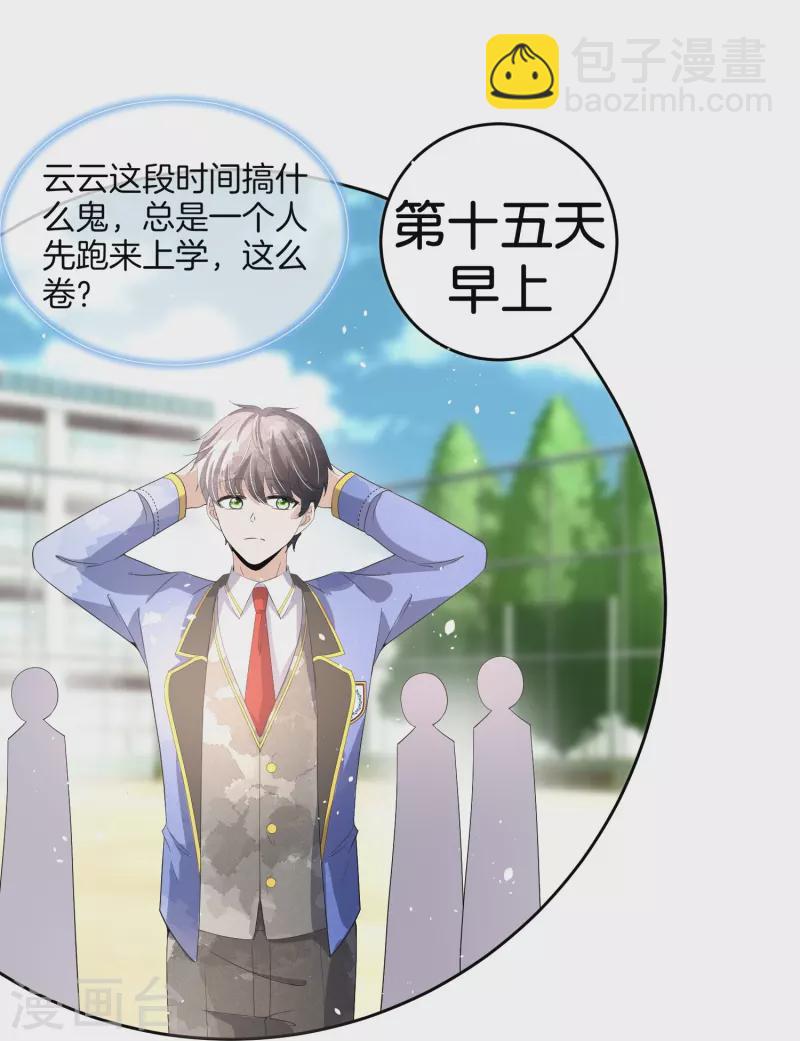 🍛契约冷妻不好惹 第256话 惊天绯闻：学霸和校花分手了！ 第20页