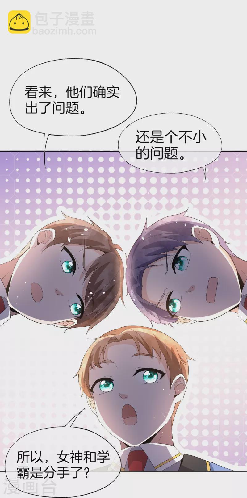 🍛契约冷妻不好惹 第256话 惊天绯闻：学霸和校花分手了！ 第21页