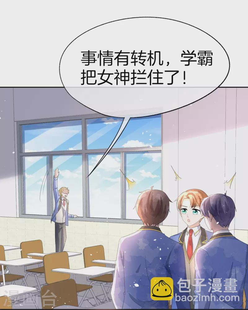 🍛契约冷妻不好惹 第256话 惊天绯闻：学霸和校花分手了！ 第23页