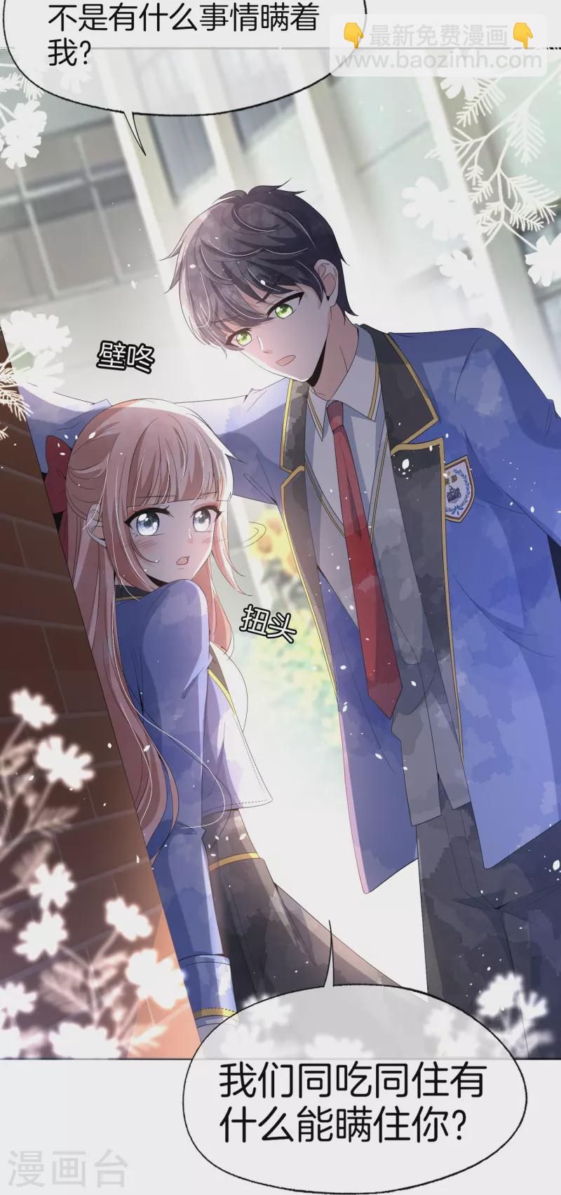 🍛契约冷妻不好惹 第256话 惊天绯闻：学霸和校花分手了！ 第25页