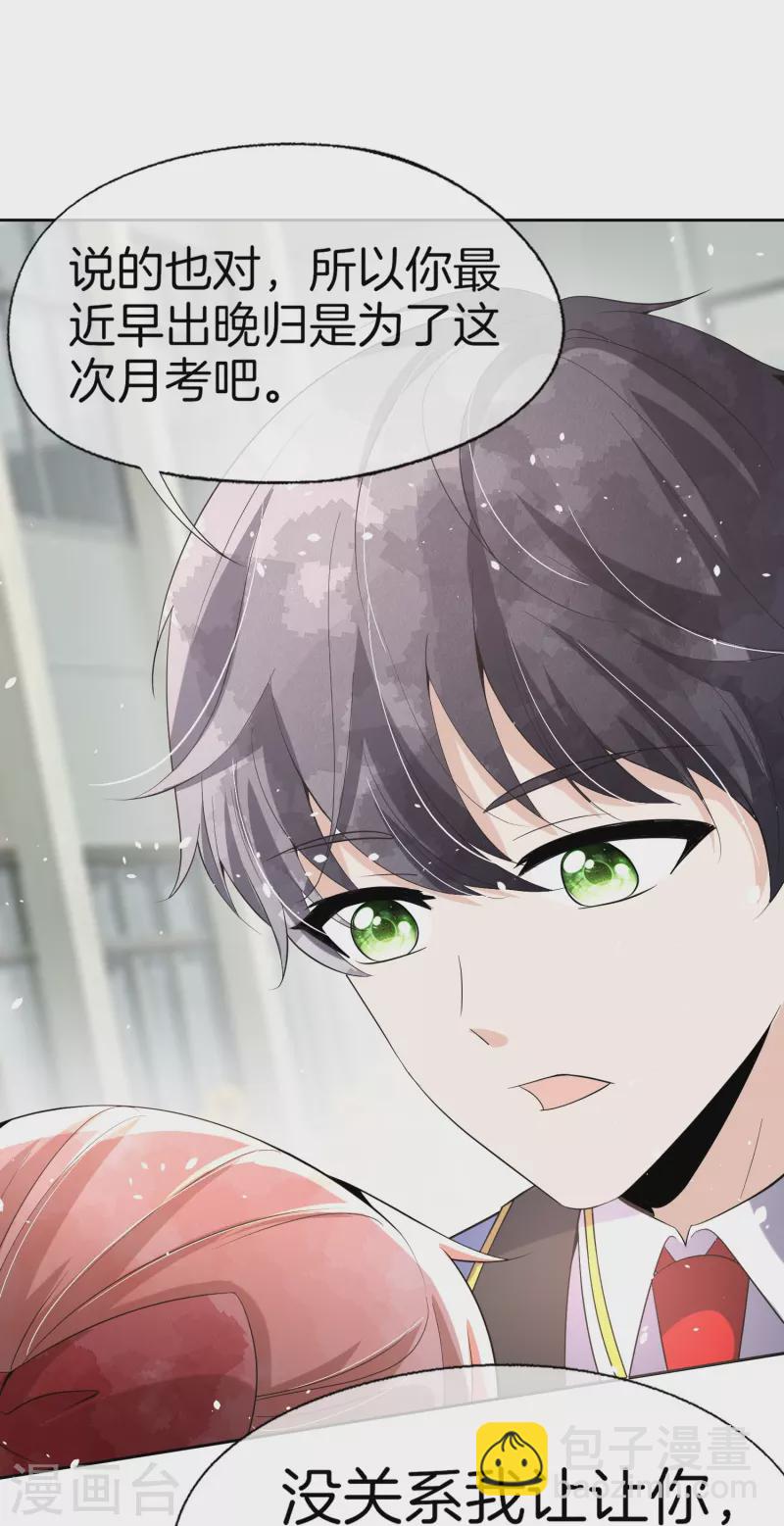 🍛契约冷妻不好惹 第256话 惊天绯闻：学霸和校花分手了！ 第26页