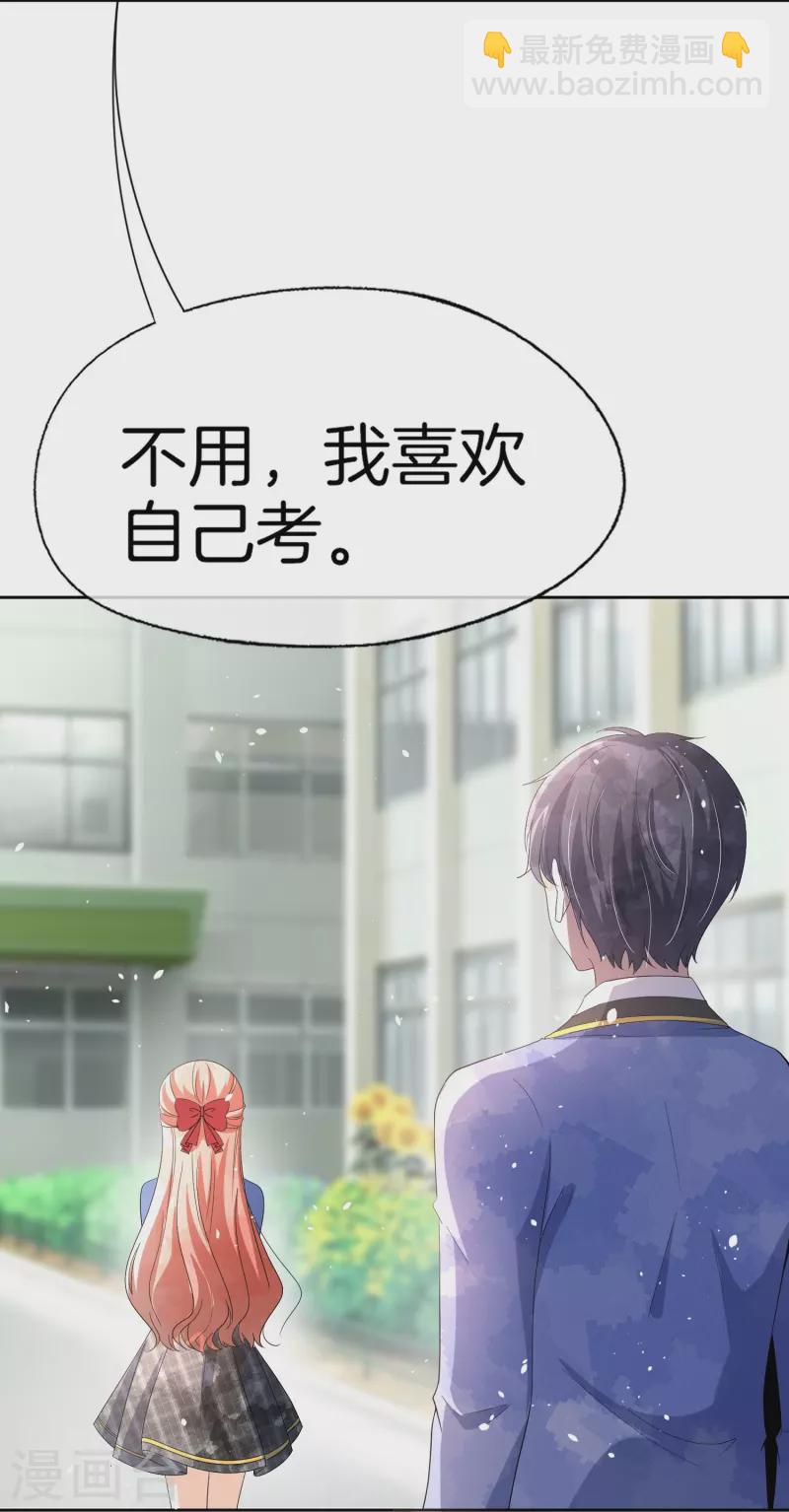 🍛契约冷妻不好惹 第256话 惊天绯闻：学霸和校花分手了！ 第28页