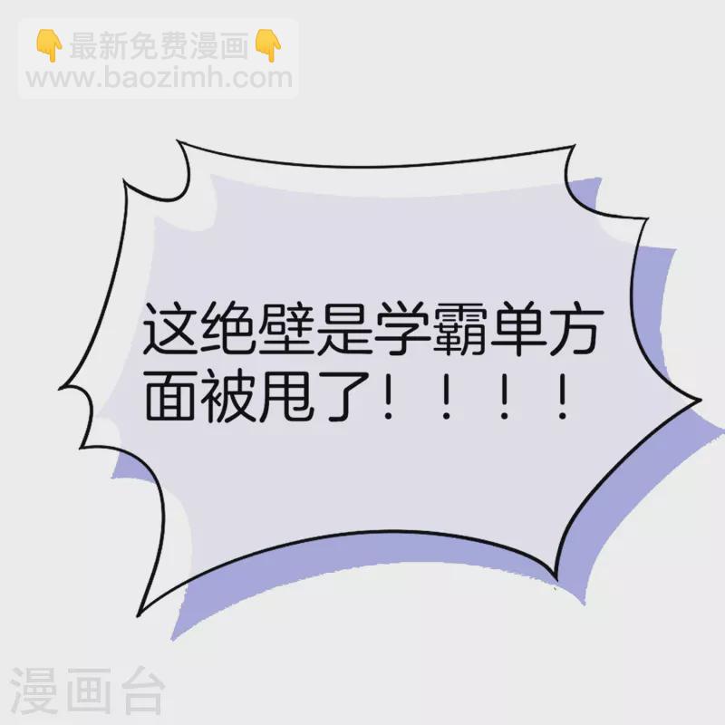 🍛契约冷妻不好惹 第256话 惊天绯闻：学霸和校花分手了！ 第30页