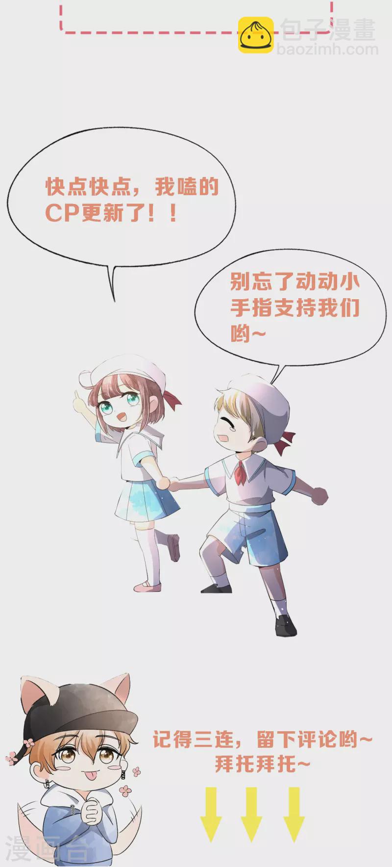 🍛契约冷妻不好惹 第256话 惊天绯闻：学霸和校花分手了！ 第34页