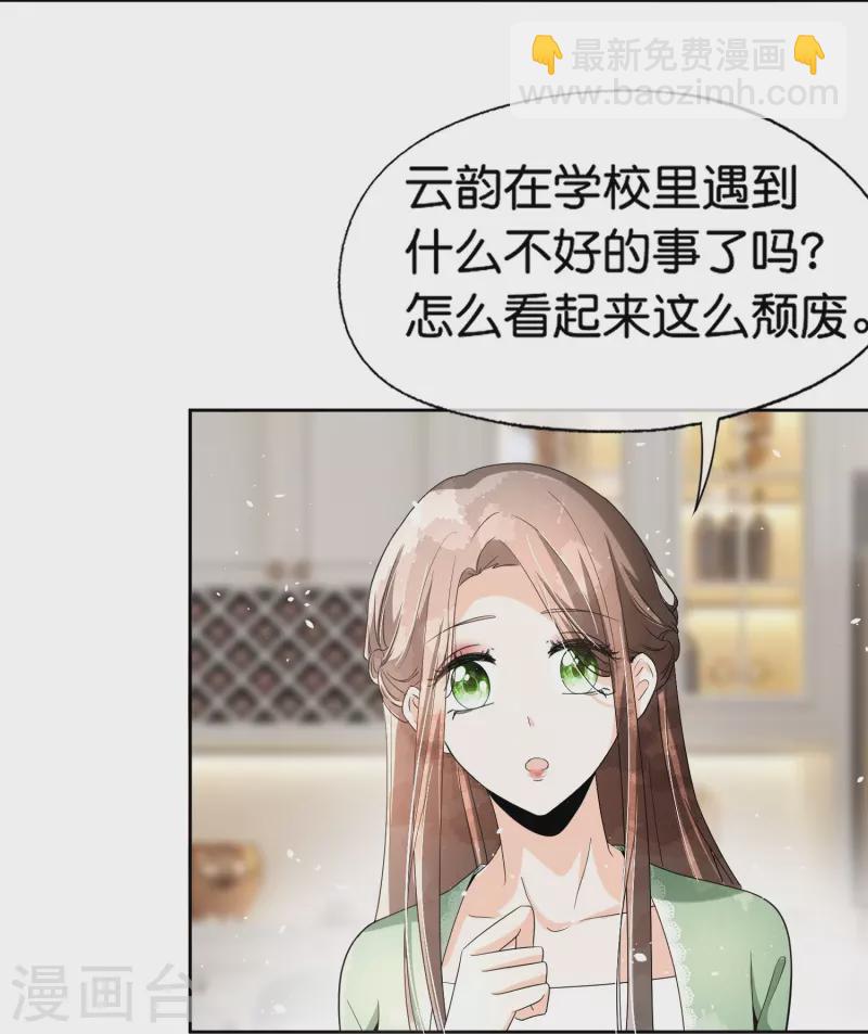 🍛契约冷妻不好惹 第256话 惊天绯闻：学霸和校花分手了！ 第4页