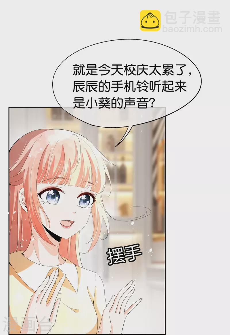 🍛契约冷妻不好惹 第256话 惊天绯闻：学霸和校花分手了！ 第5页