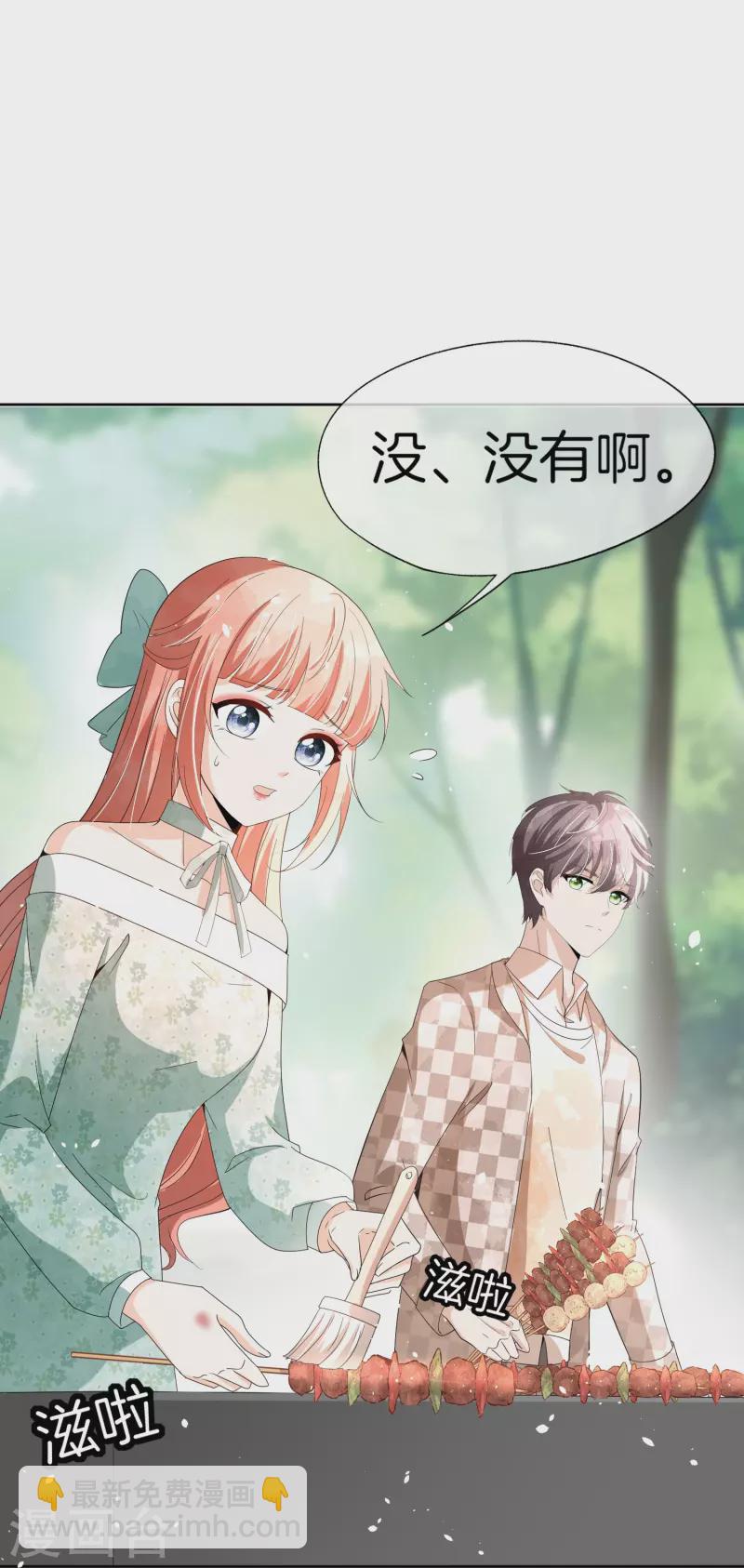 🍛契约冷妻不好惹 第258话 心机boy厉皓曦 第11页