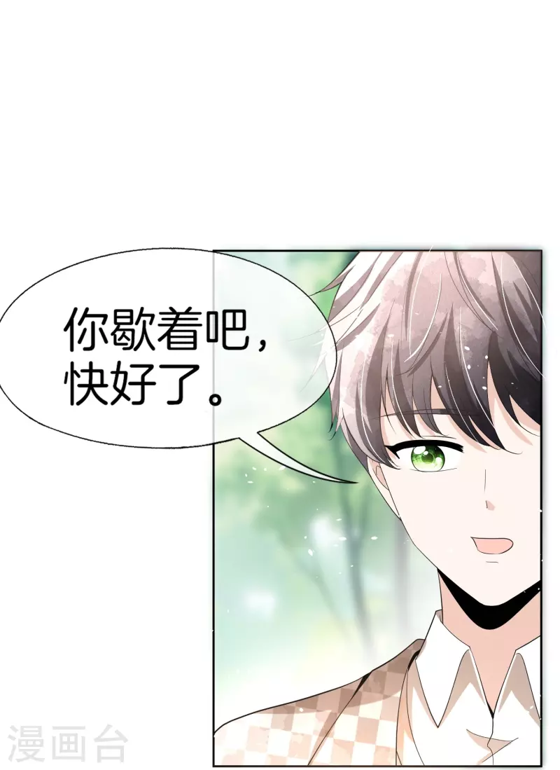 🍛契约冷妻不好惹 第258话 心机boy厉皓曦 第12页