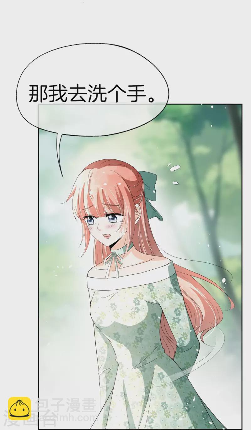 🍛契约冷妻不好惹 第258话 心机boy厉皓曦 第14页