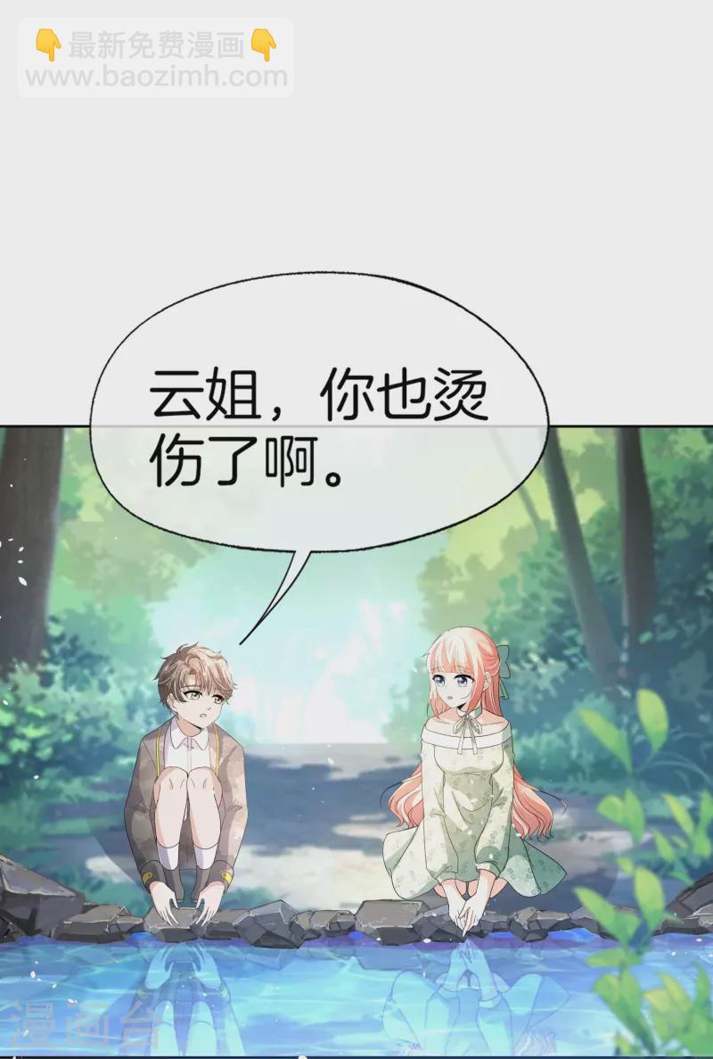 🍛契约冷妻不好惹 第258话 心机boy厉皓曦 第17页