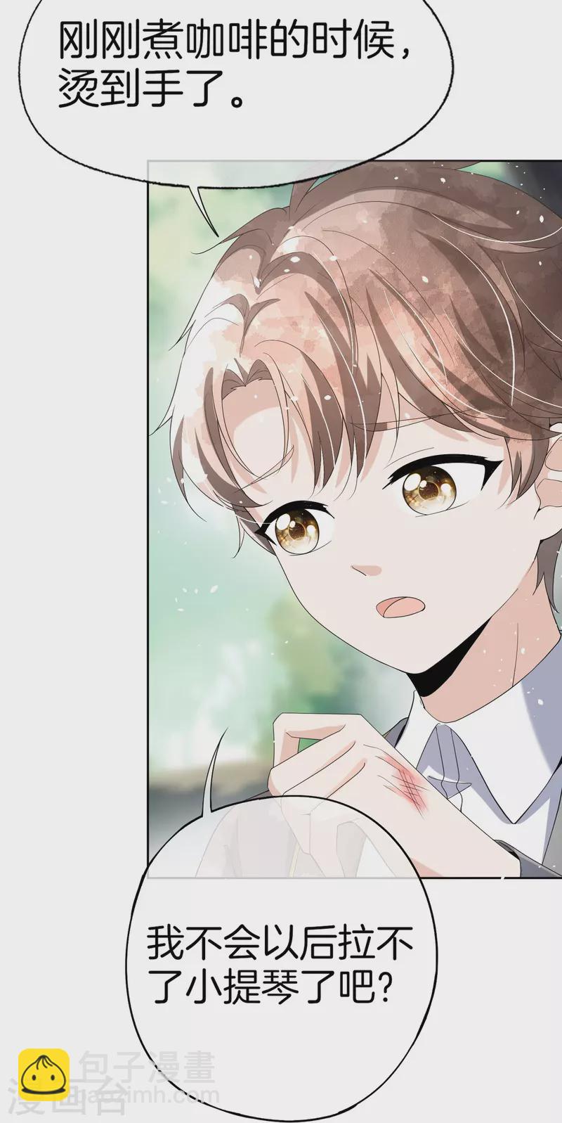 🍛契约冷妻不好惹 第258话 心机boy厉皓曦 第19页