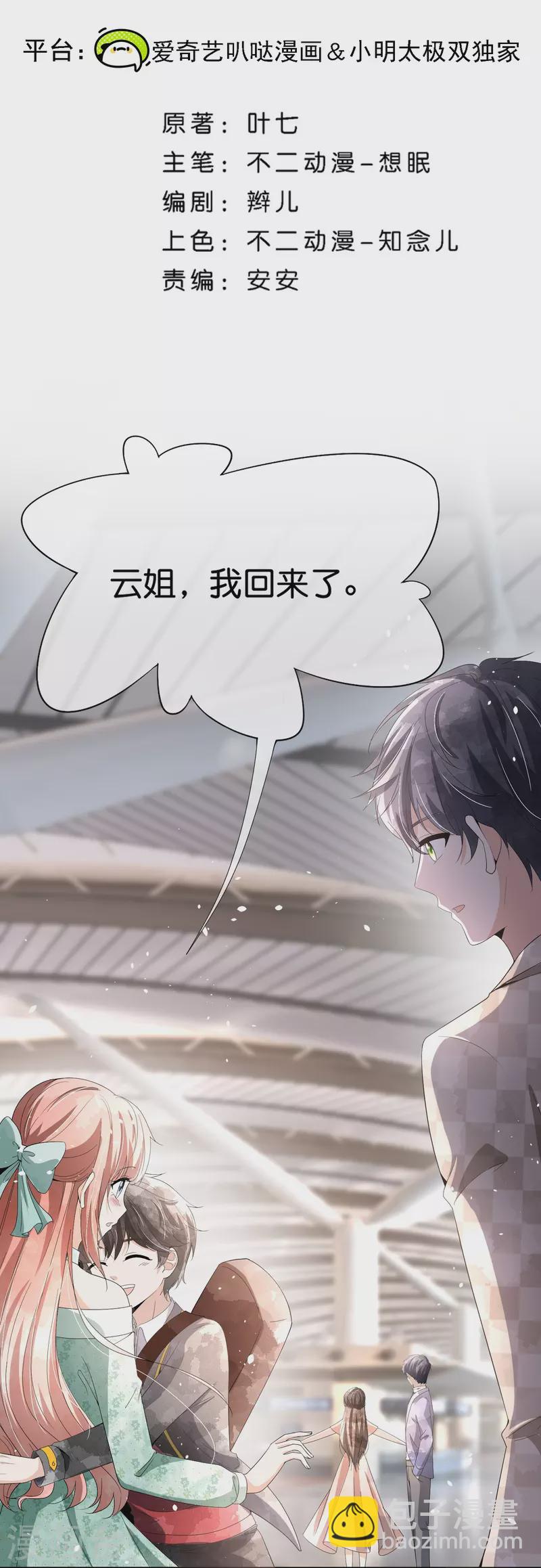 🍛契约冷妻不好惹 第258话 心机boy厉皓曦 第2页